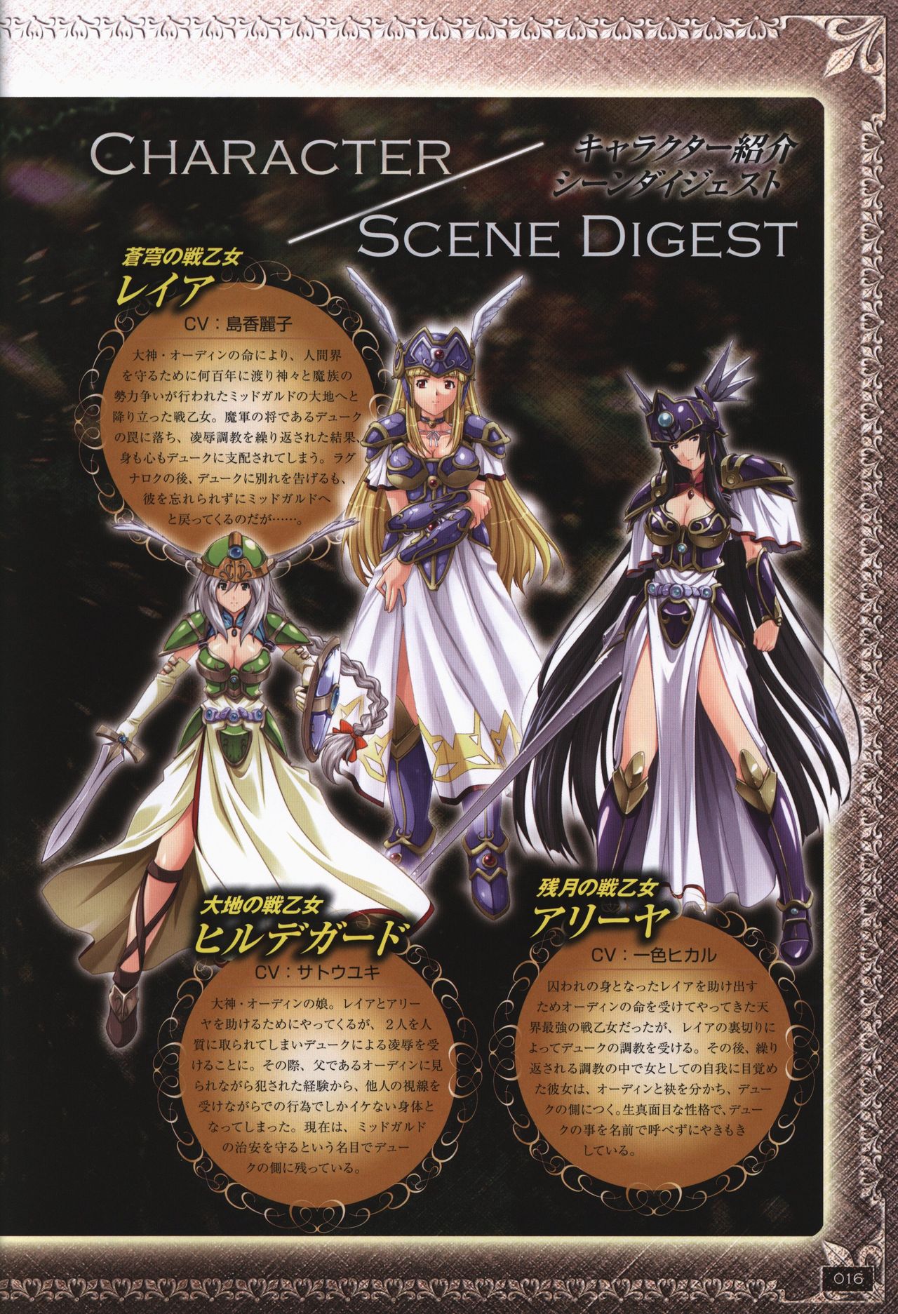 戦乙女ヴァルキリーG 戦乙女調教ファイル