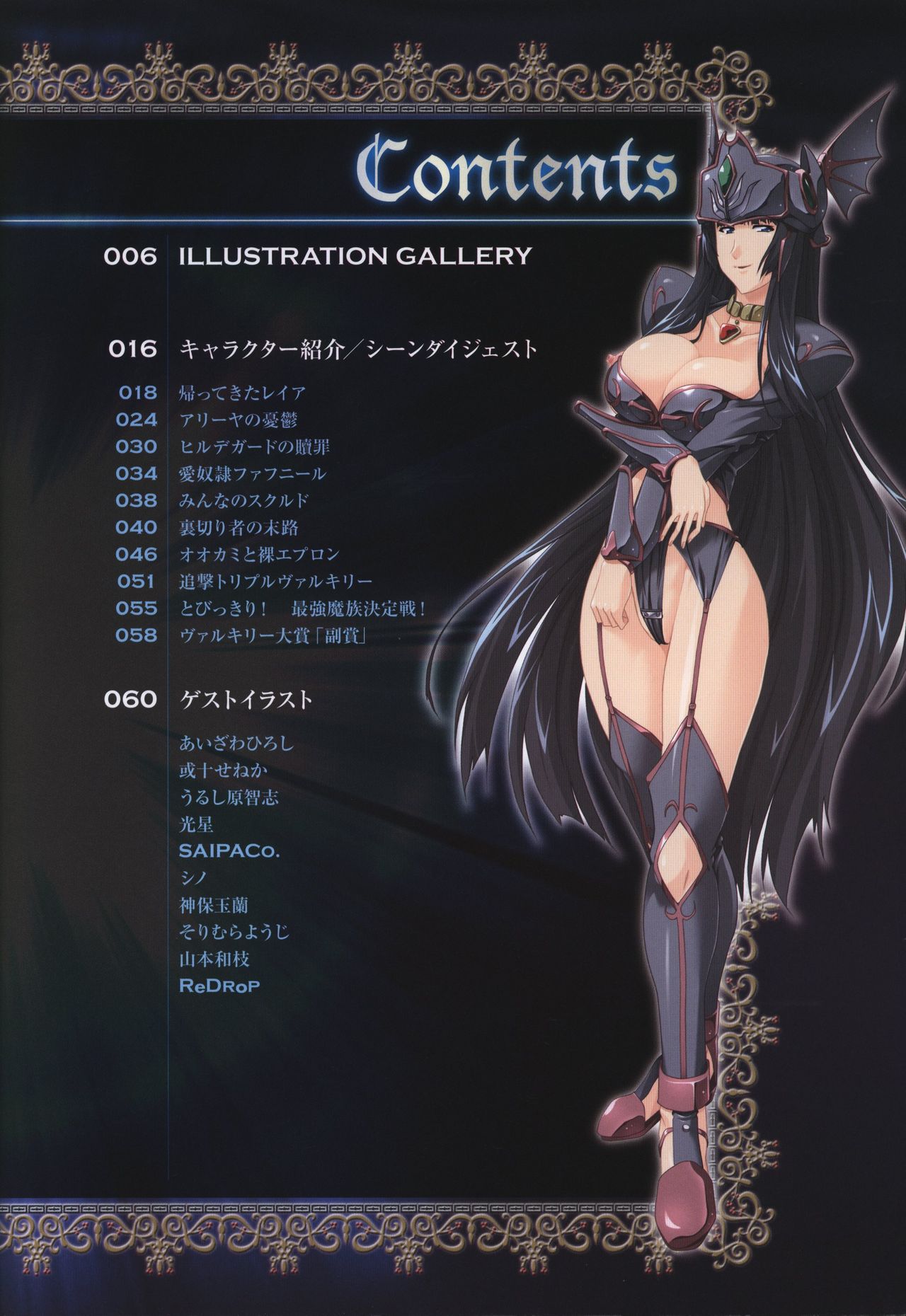 戦乙女ヴァルキリーG 戦乙女調教ファイル