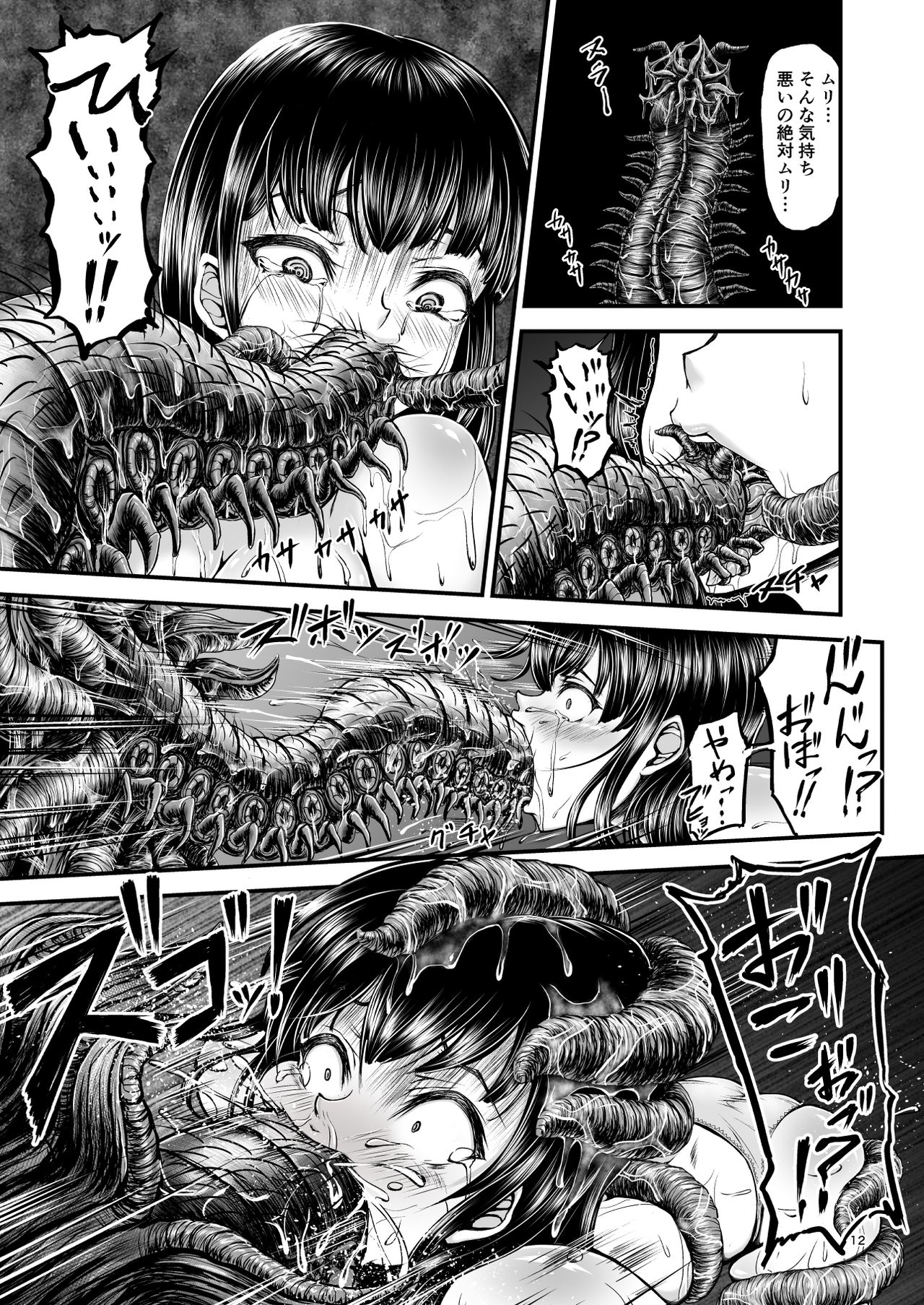 [1bit (yuyu)] 異形生物図姦 未知の研究機関編 I