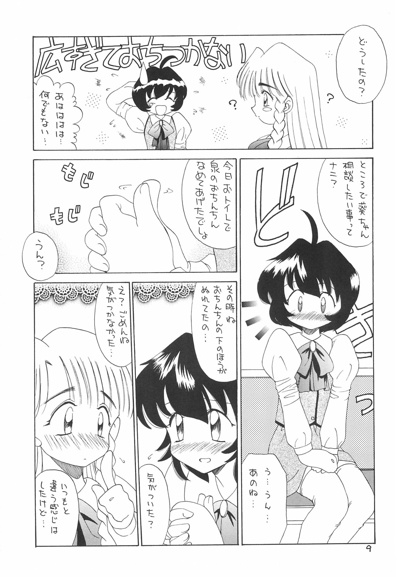 (Cレヴォ24) [京葉津田沼塾 (あきふじさとし)] 天然少女 3