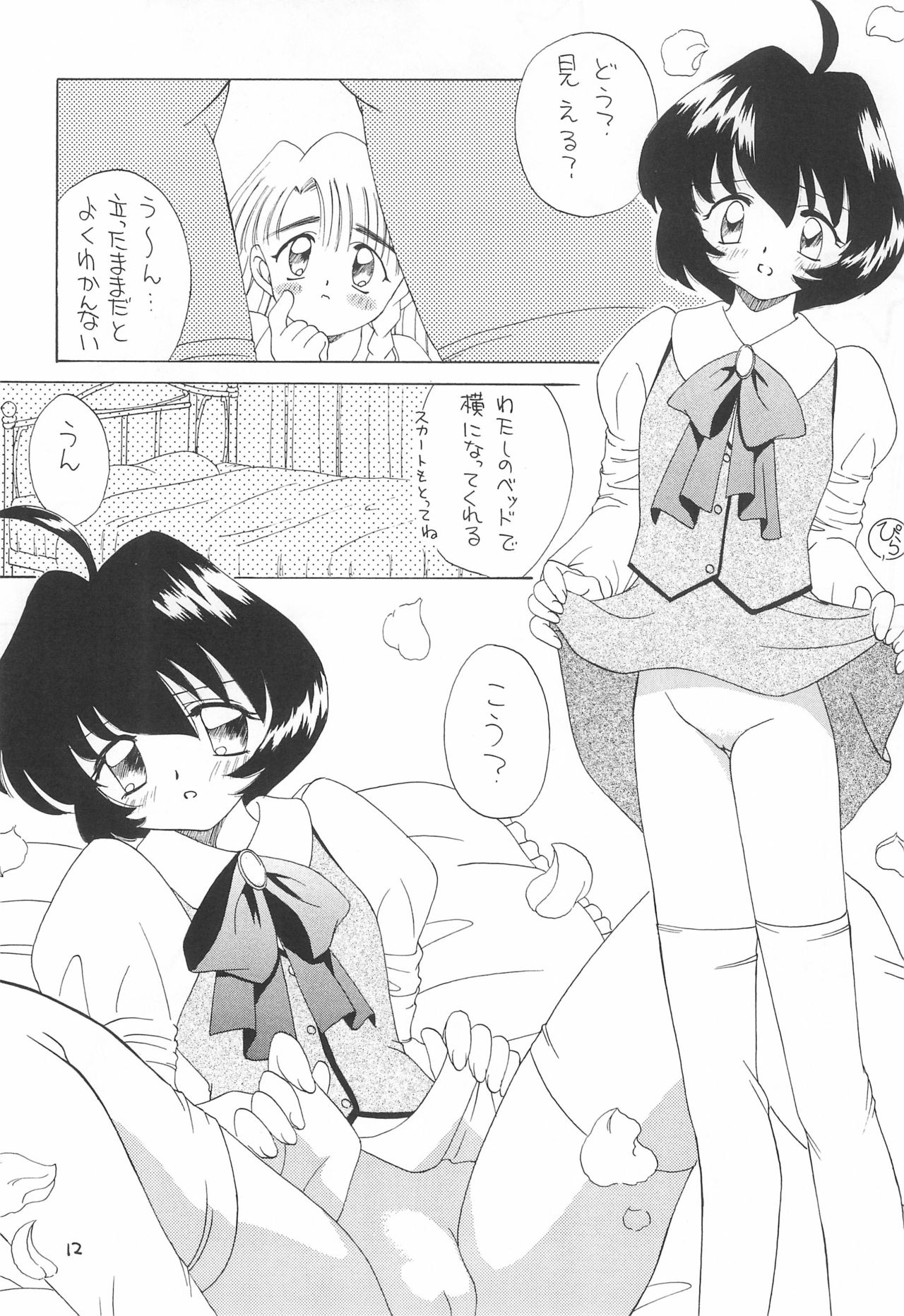 (Cレヴォ24) [京葉津田沼塾 (あきふじさとし)] 天然少女 3