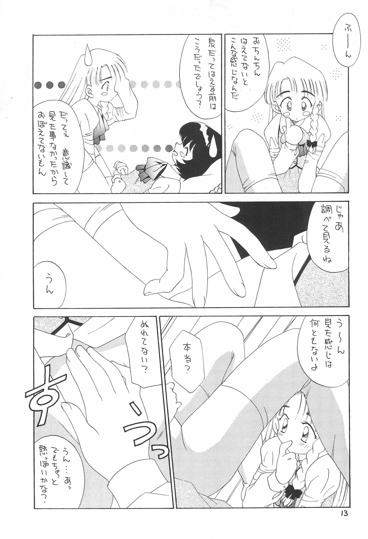 (Cレヴォ24) [京葉津田沼塾 (あきふじさとし)] 天然少女 3