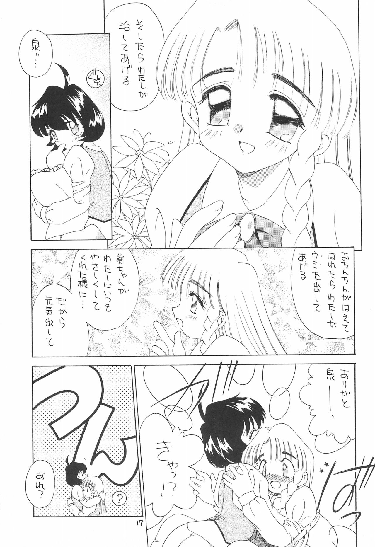 (Cレヴォ24) [京葉津田沼塾 (あきふじさとし)] 天然少女 3