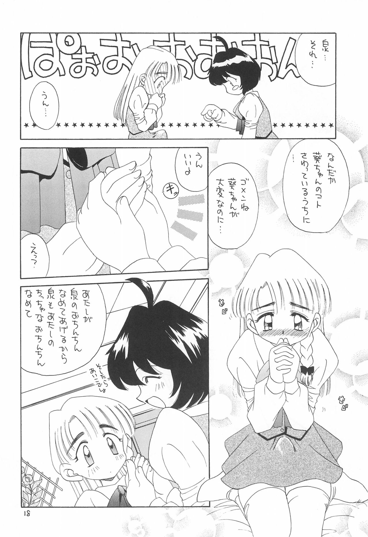 (Cレヴォ24) [京葉津田沼塾 (あきふじさとし)] 天然少女 3