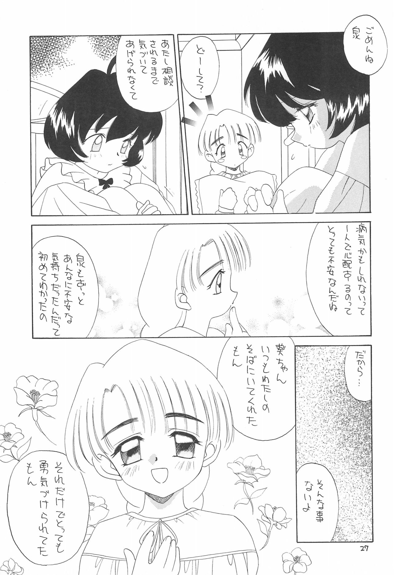 (Cレヴォ24) [京葉津田沼塾 (あきふじさとし)] 天然少女 3