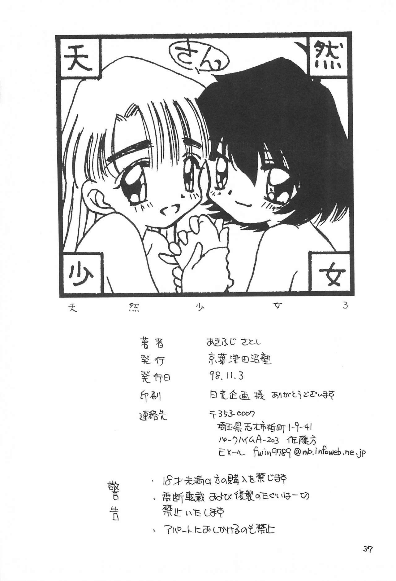 (Cレヴォ24) [京葉津田沼塾 (あきふじさとし)] 天然少女 3