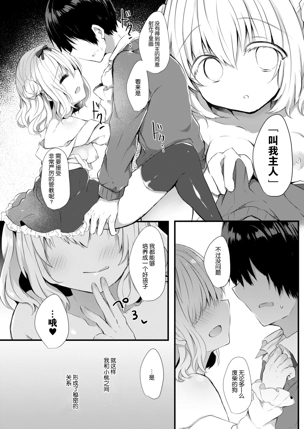 [はるいちご] 小桃ちゃんに飼われたい! 1 [中国翻訳] [DL版]