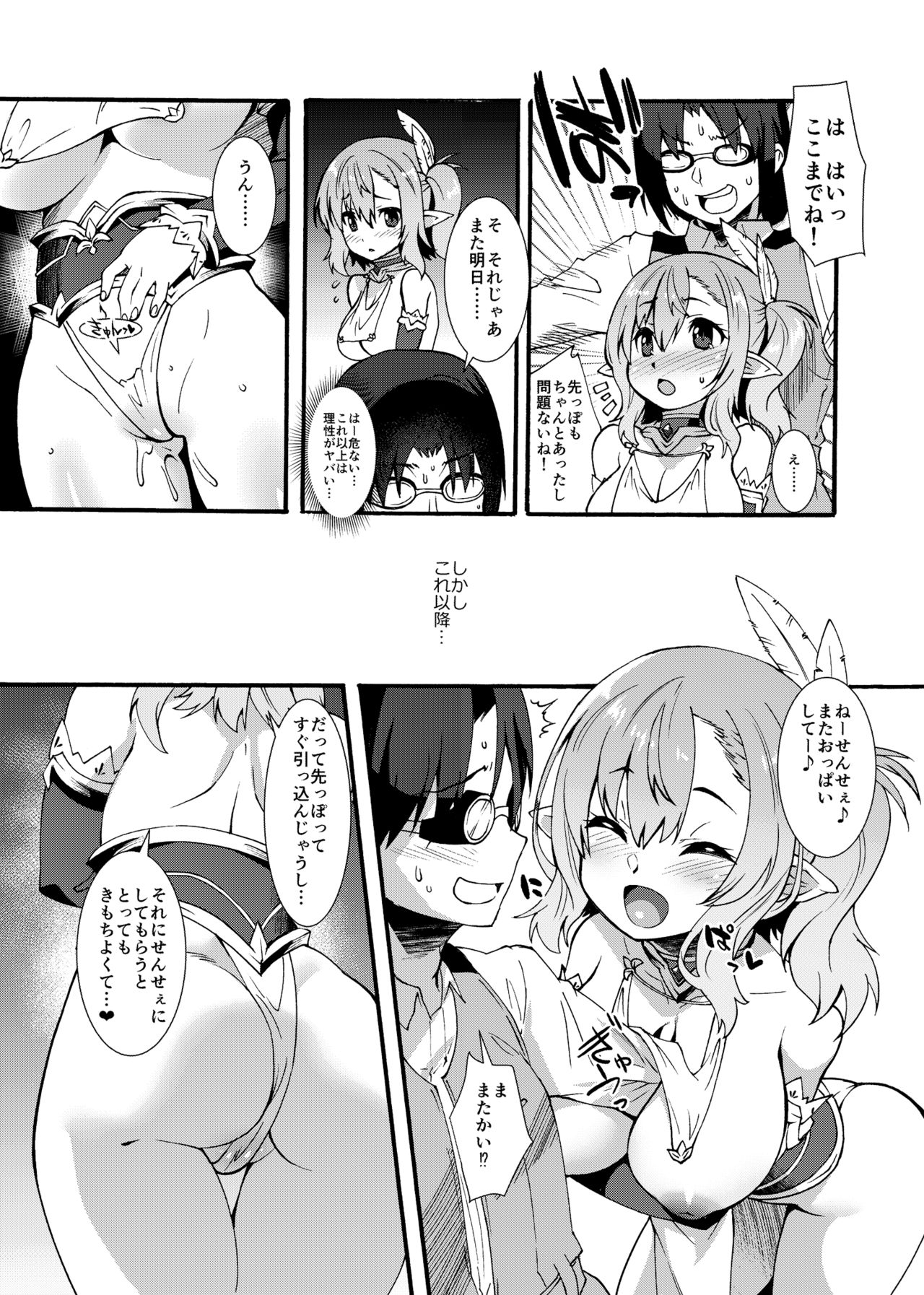 [魔空軍団 (しのづかあつと)] スケベエルフ探訪記 [DL版]