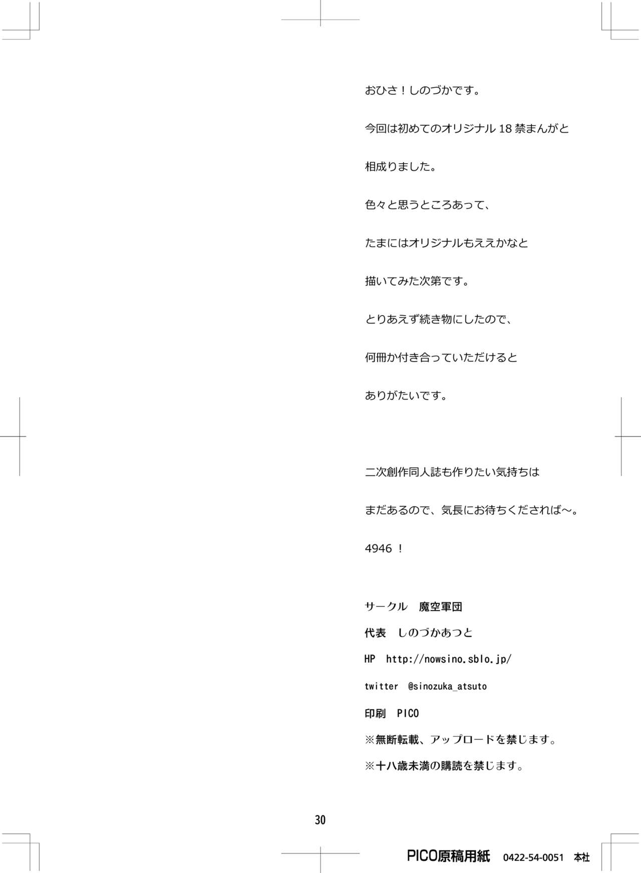 [魔空軍団 (しのづかあつと)] スケベエルフ探訪記 [DL版]