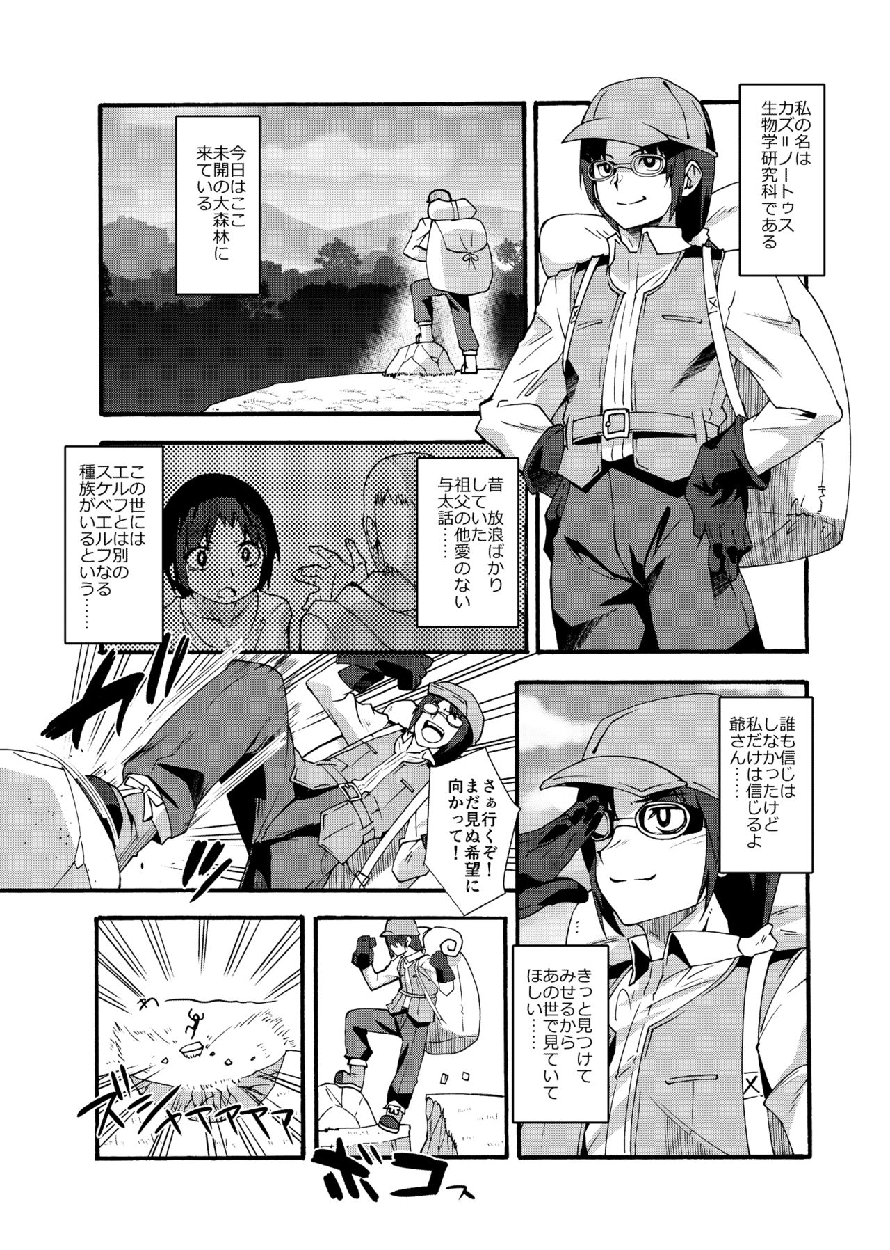 [魔空軍団 (しのづかあつと)] スケベエルフ探訪記 [DL版]