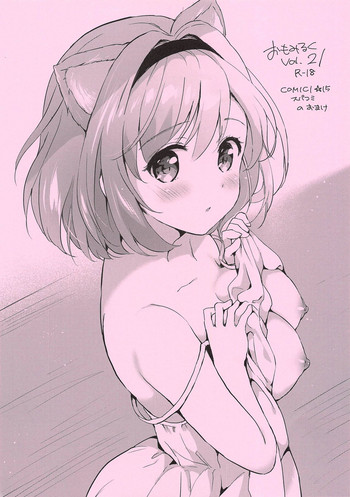 (COMIC1☆15) [くりもも (つかこ)] おもみるくVol.21 (グランブルーファンタジー)