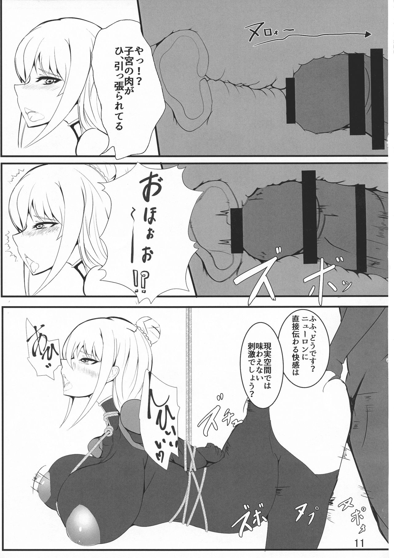 (C88) [酒たぬきの隠し蔵 (酒たぬき)] 堕ちナンシー (ニンジャスレイヤー)