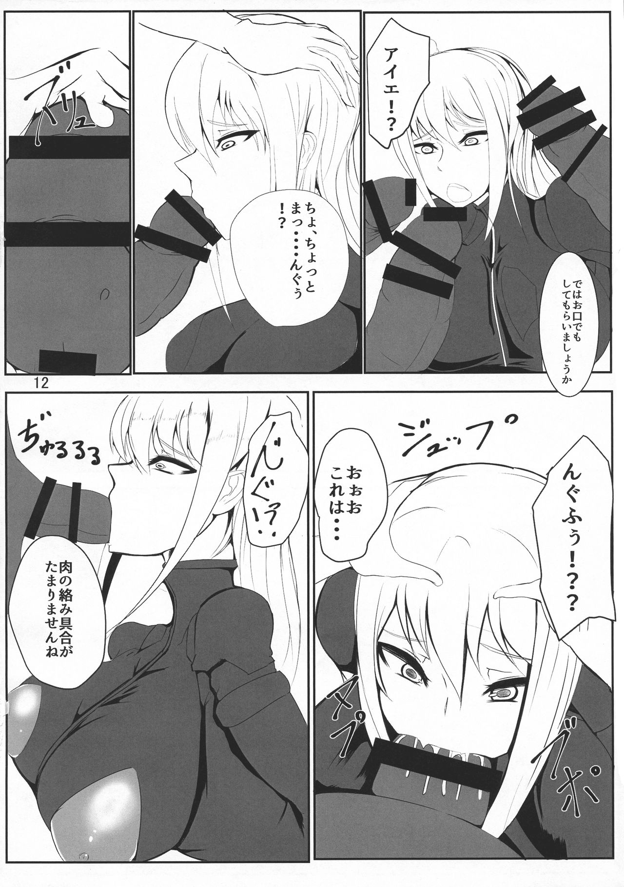 (C88) [酒たぬきの隠し蔵 (酒たぬき)] 堕ちナンシー (ニンジャスレイヤー)