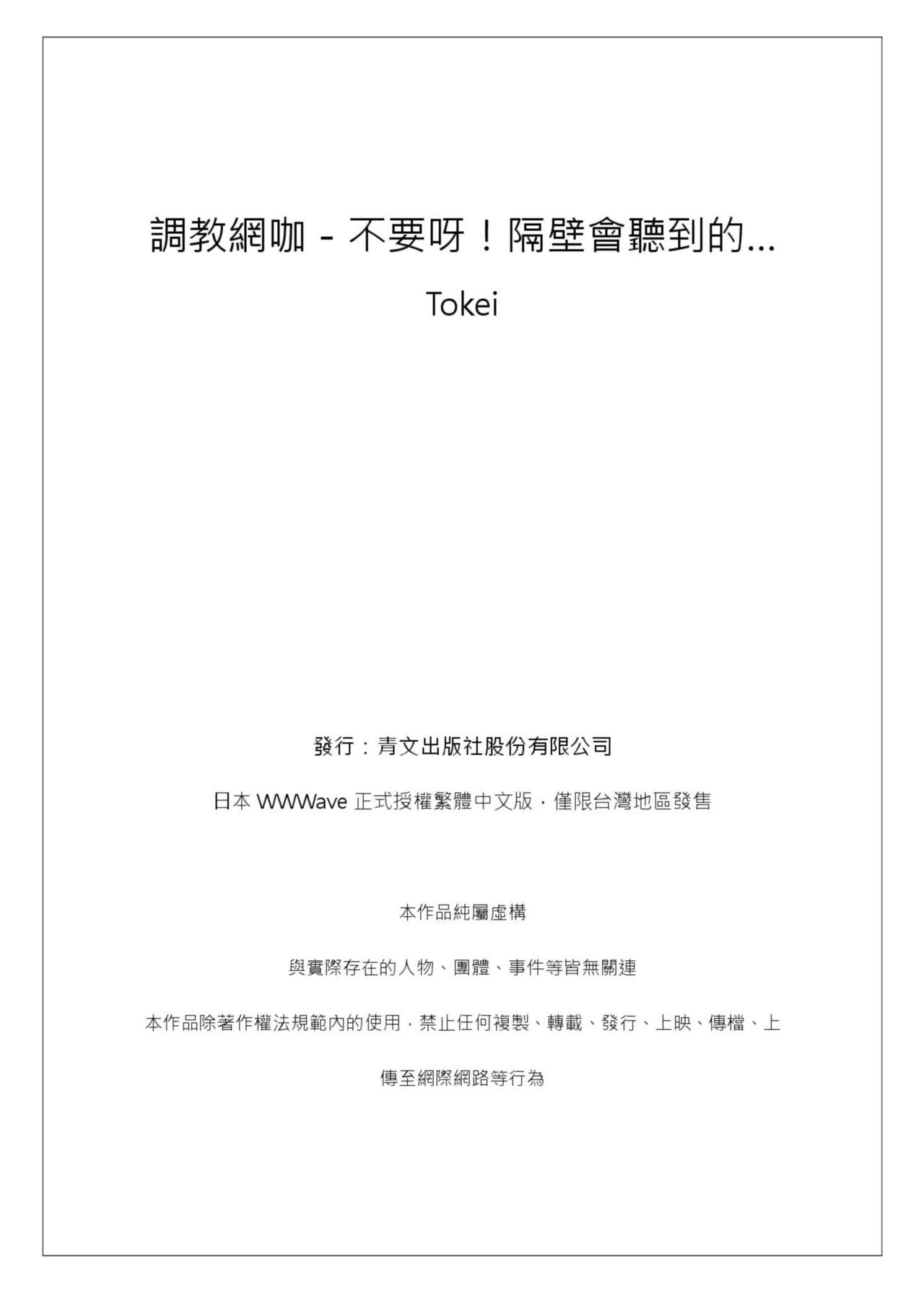 [時計/鱗]調教ネットカフェ -やめて隣に聞こえちゃう…第1話 [中国翻訳] [無修正] [DL版]