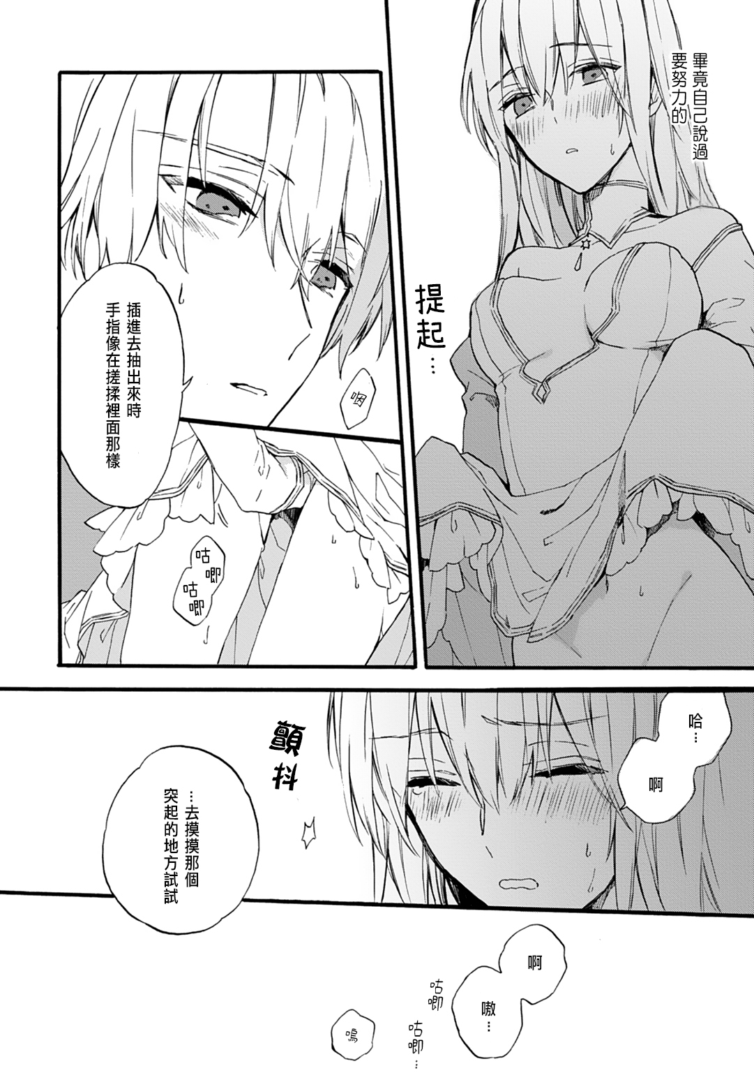 [鈴白ねりた] 乙女ゲー(18禁)で女体化した俺は～クリア条件は溺愛エッチ！？～ 1-4 [中国翻訳]