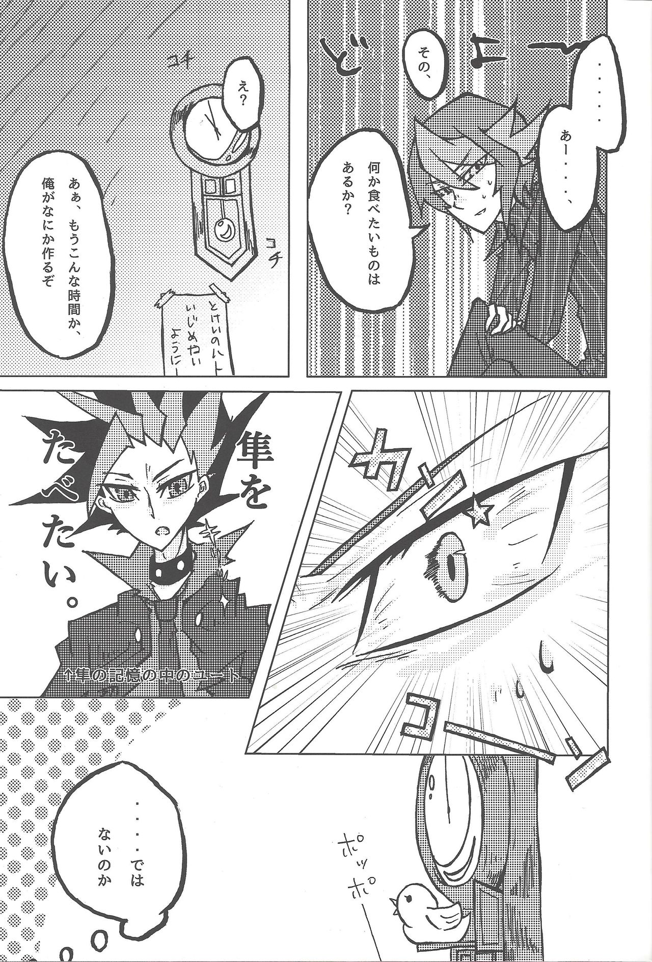 (千年☆バトル フェイズ17) [シングリード (yoi)] 倦怠期 #もしかして (遊☆戯☆王ARC-V)