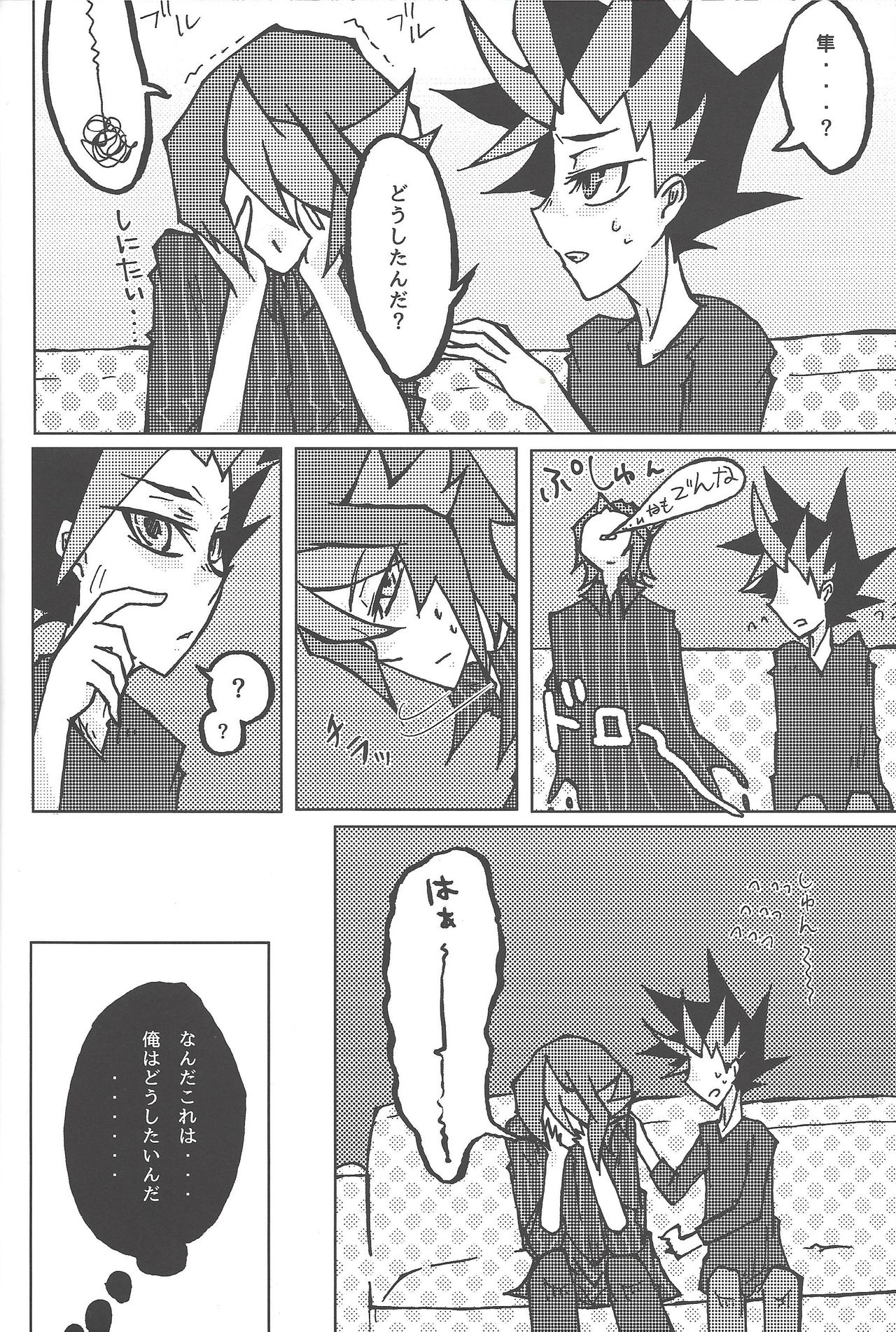 (千年☆バトル フェイズ17) [シングリード (yoi)] 倦怠期 #もしかして (遊☆戯☆王ARC-V)