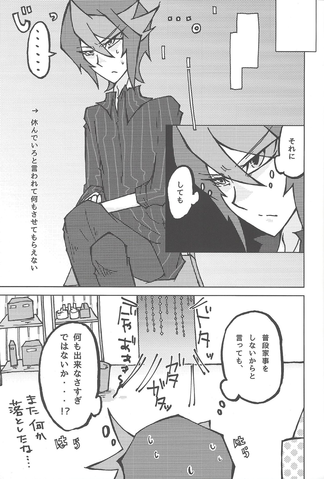 (千年☆バトル フェイズ17) [シングリード (yoi)] 倦怠期 #もしかして (遊☆戯☆王ARC-V)