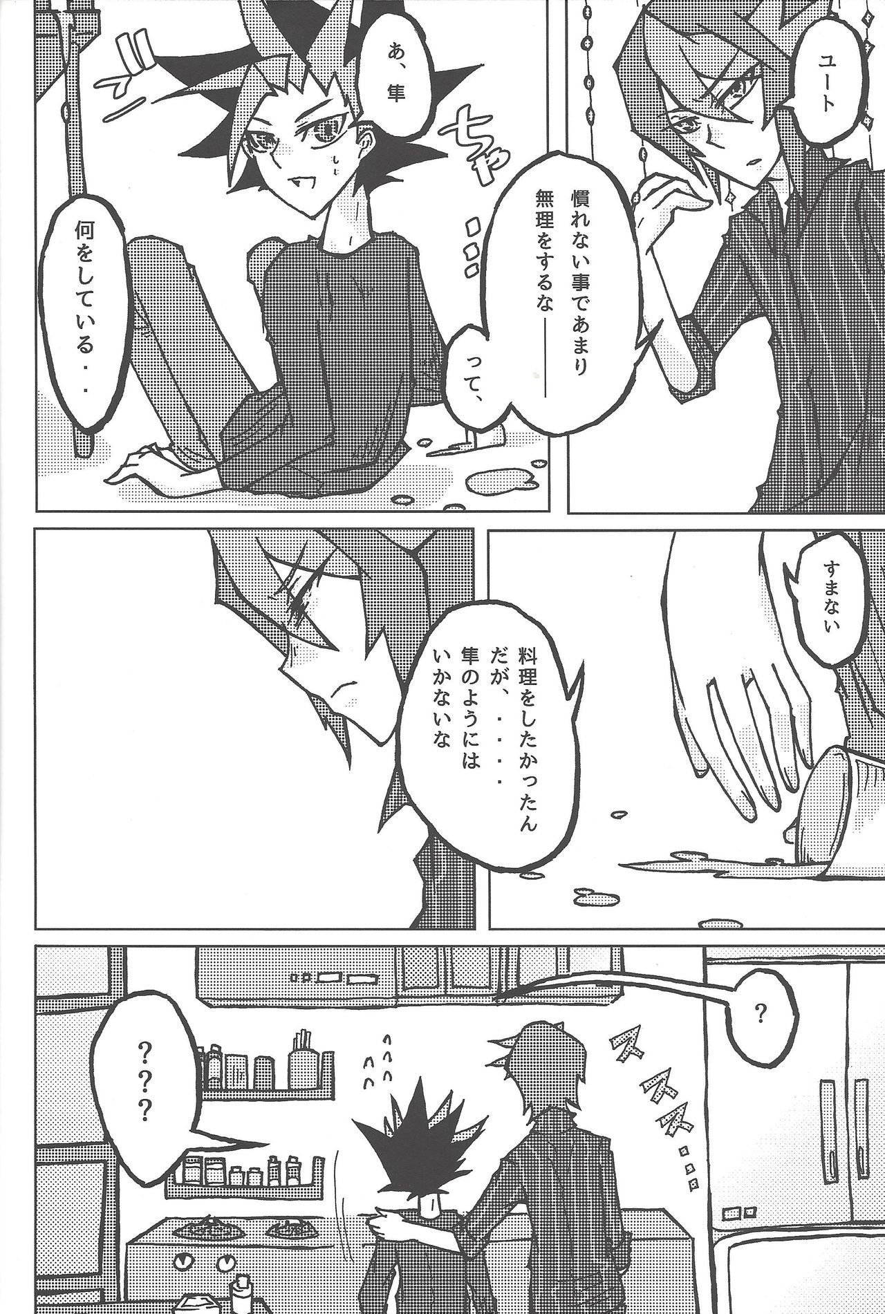 (千年☆バトル フェイズ17) [シングリード (yoi)] 倦怠期 #もしかして (遊☆戯☆王ARC-V)