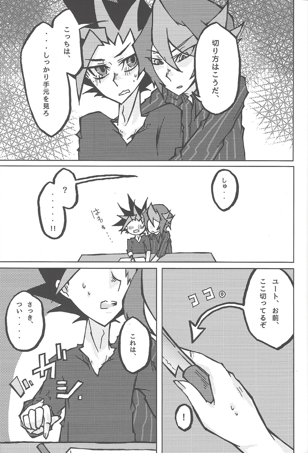 (千年☆バトル フェイズ17) [シングリード (yoi)] 倦怠期 #もしかして (遊☆戯☆王ARC-V)