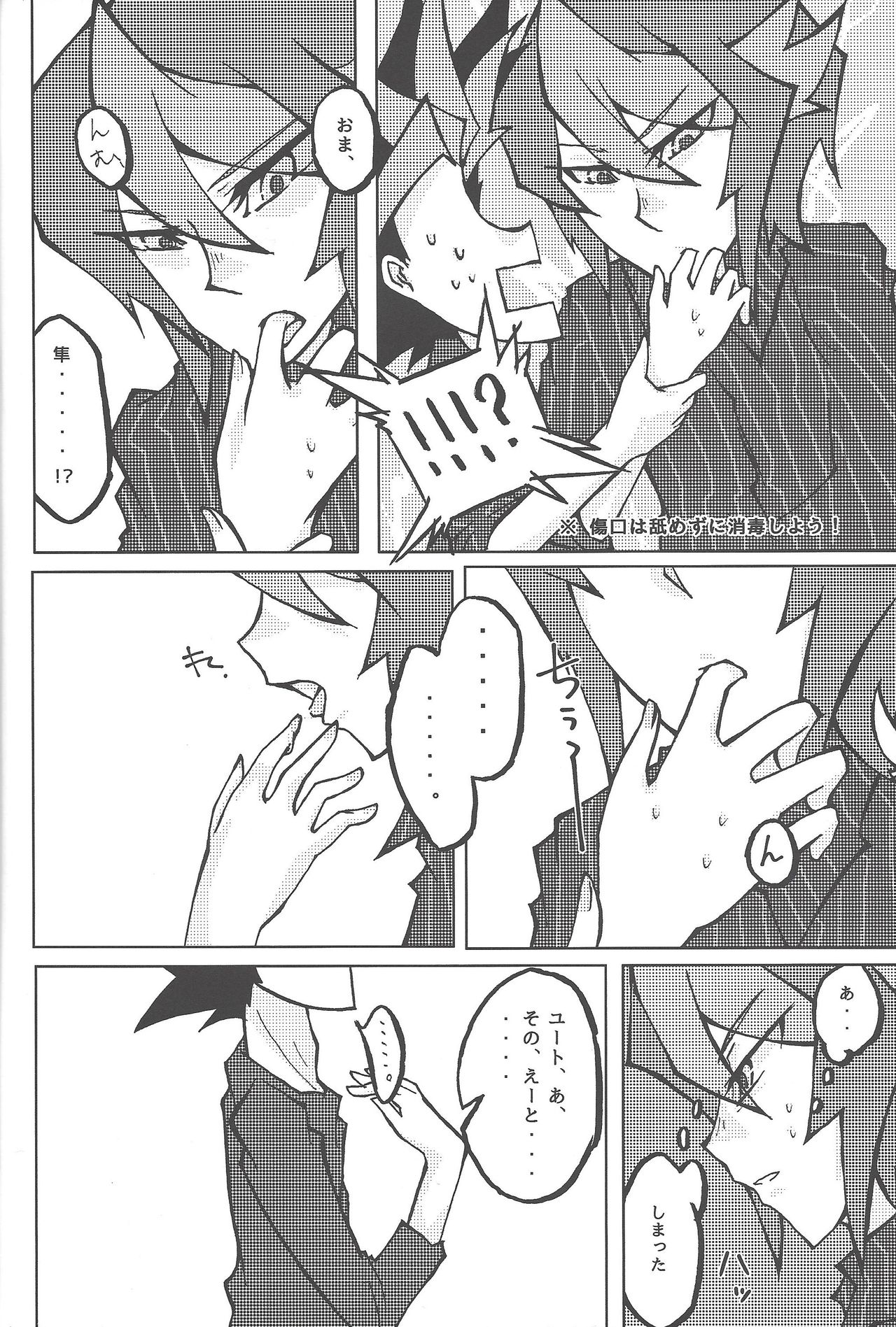 (千年☆バトル フェイズ17) [シングリード (yoi)] 倦怠期 #もしかして (遊☆戯☆王ARC-V)