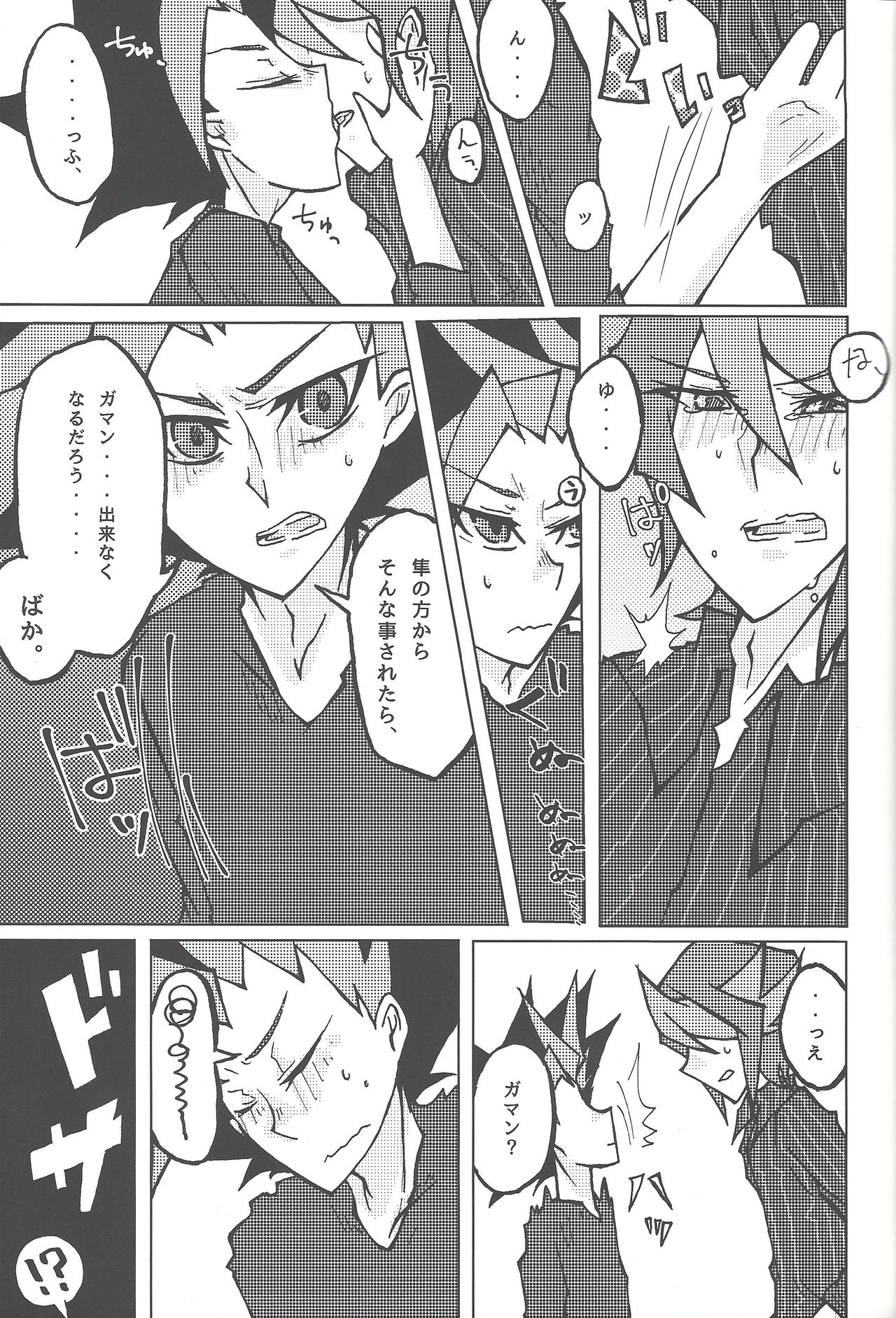 (千年☆バトル フェイズ17) [シングリード (yoi)] 倦怠期 #もしかして (遊☆戯☆王ARC-V)