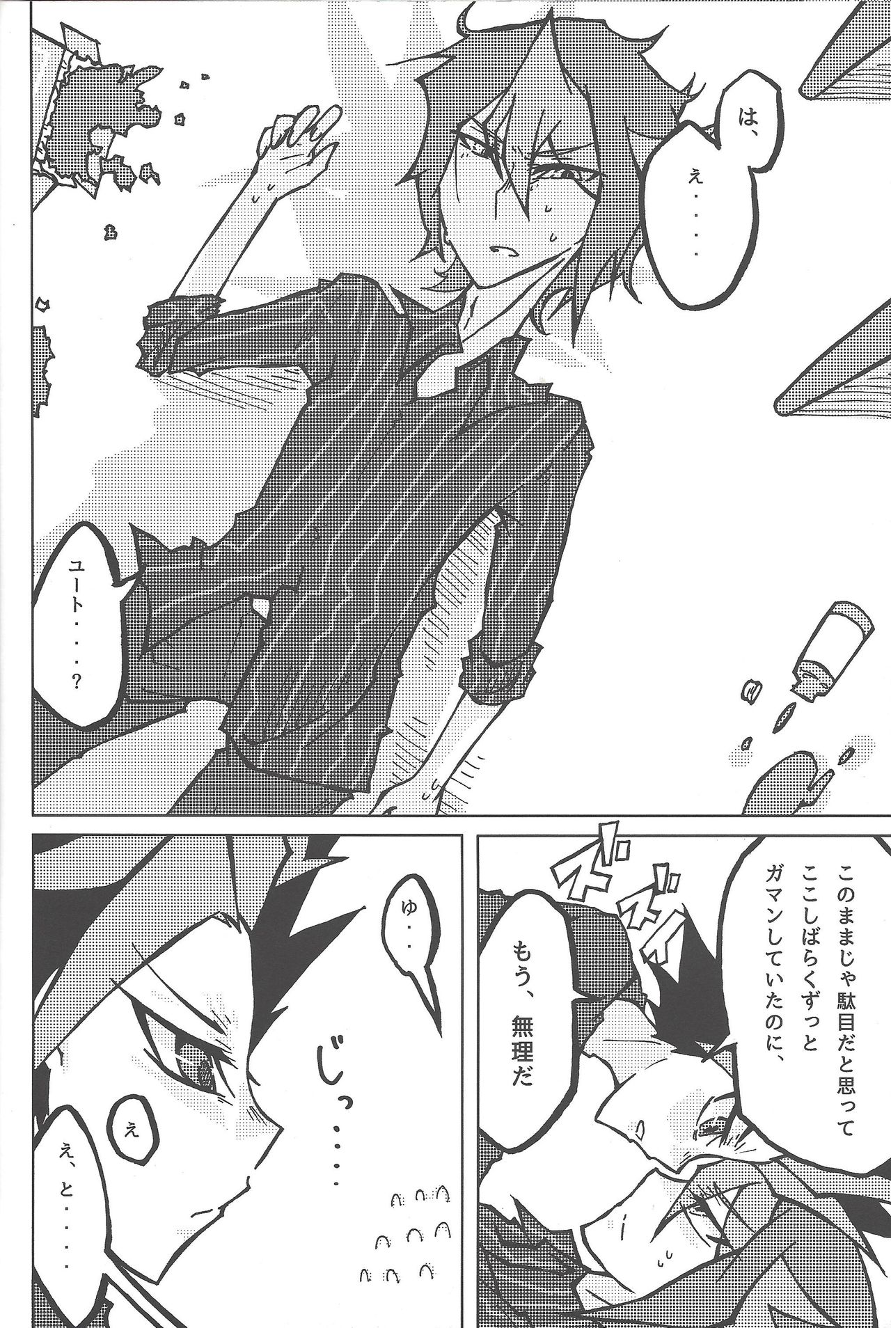 (千年☆バトル フェイズ17) [シングリード (yoi)] 倦怠期 #もしかして (遊☆戯☆王ARC-V)