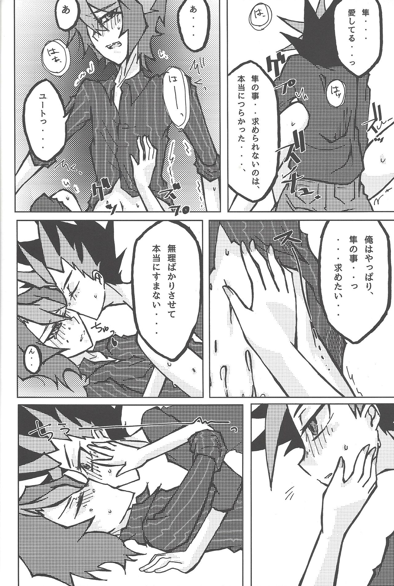 (千年☆バトル フェイズ17) [シングリード (yoi)] 倦怠期 #もしかして (遊☆戯☆王ARC-V)