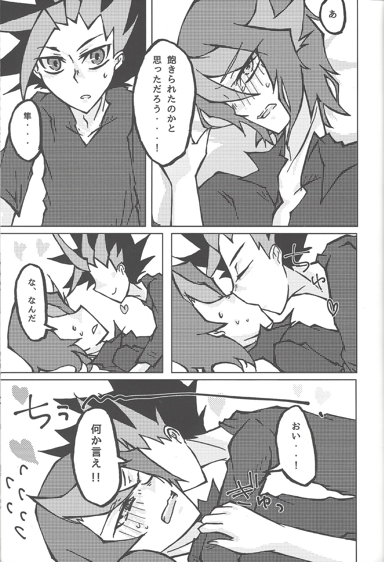 (千年☆バトル フェイズ17) [シングリード (yoi)] 倦怠期 #もしかして (遊☆戯☆王ARC-V)