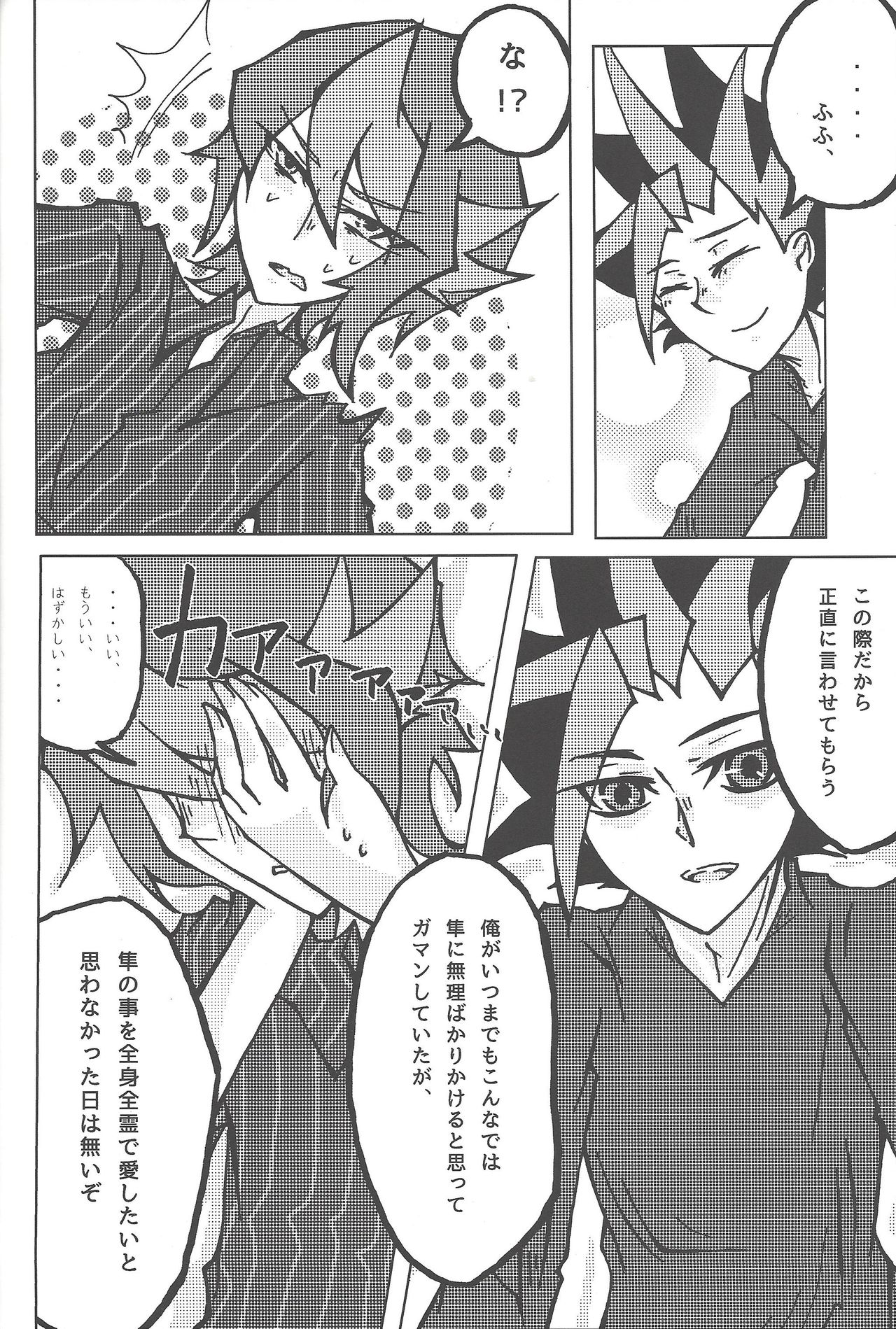 (千年☆バトル フェイズ17) [シングリード (yoi)] 倦怠期 #もしかして (遊☆戯☆王ARC-V)