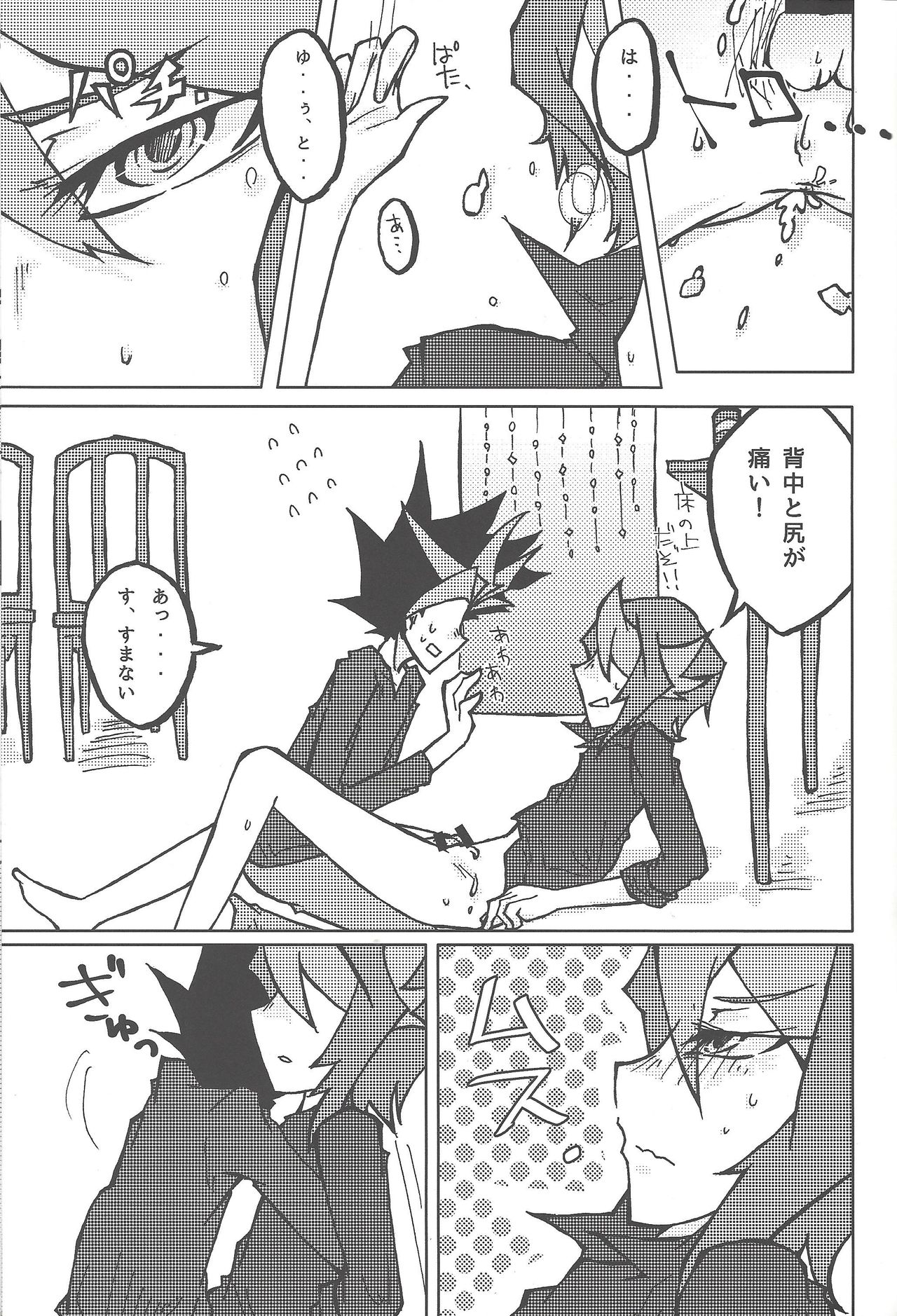 (千年☆バトル フェイズ17) [シングリード (yoi)] 倦怠期 #もしかして (遊☆戯☆王ARC-V)