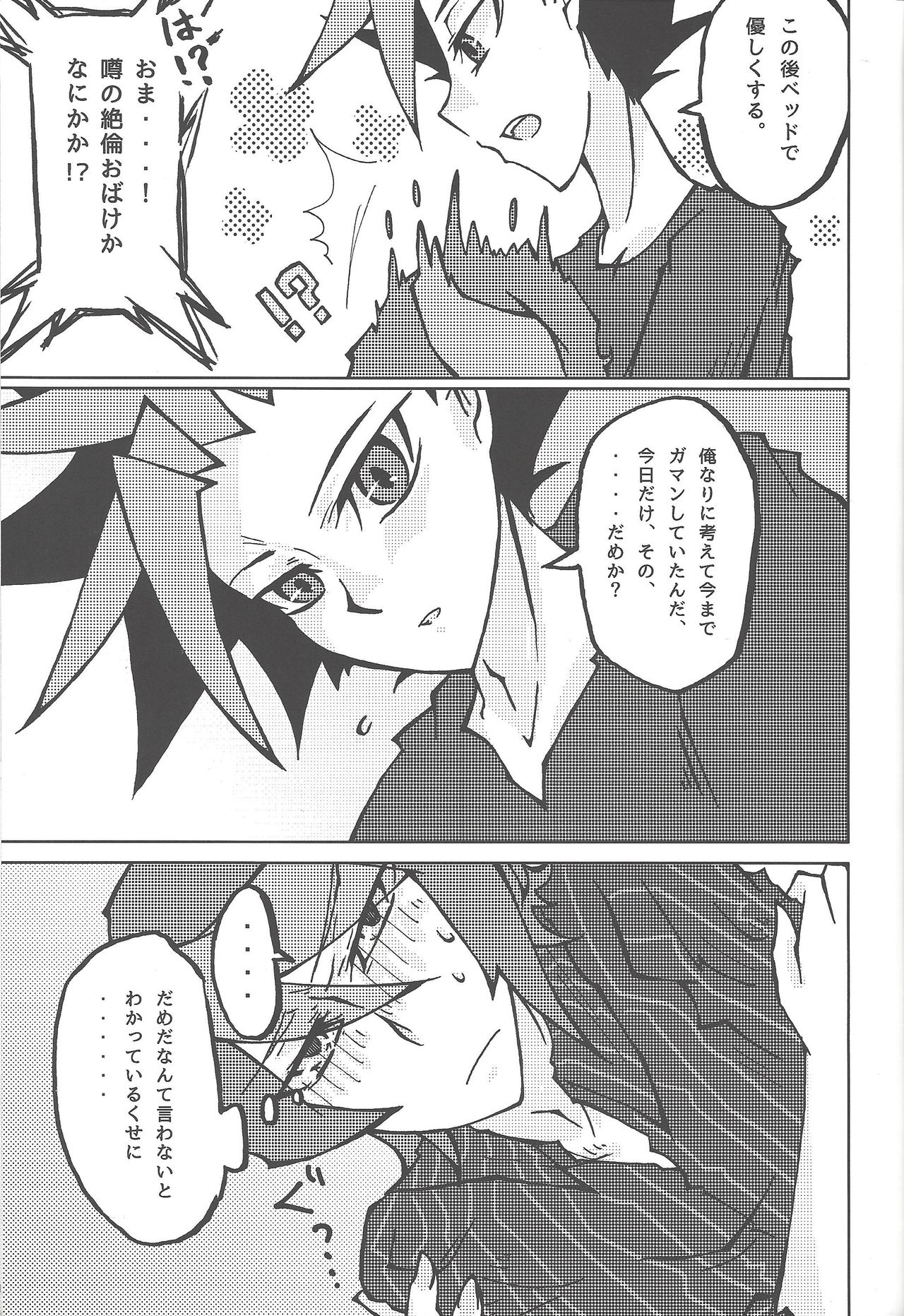 (千年☆バトル フェイズ17) [シングリード (yoi)] 倦怠期 #もしかして (遊☆戯☆王ARC-V)