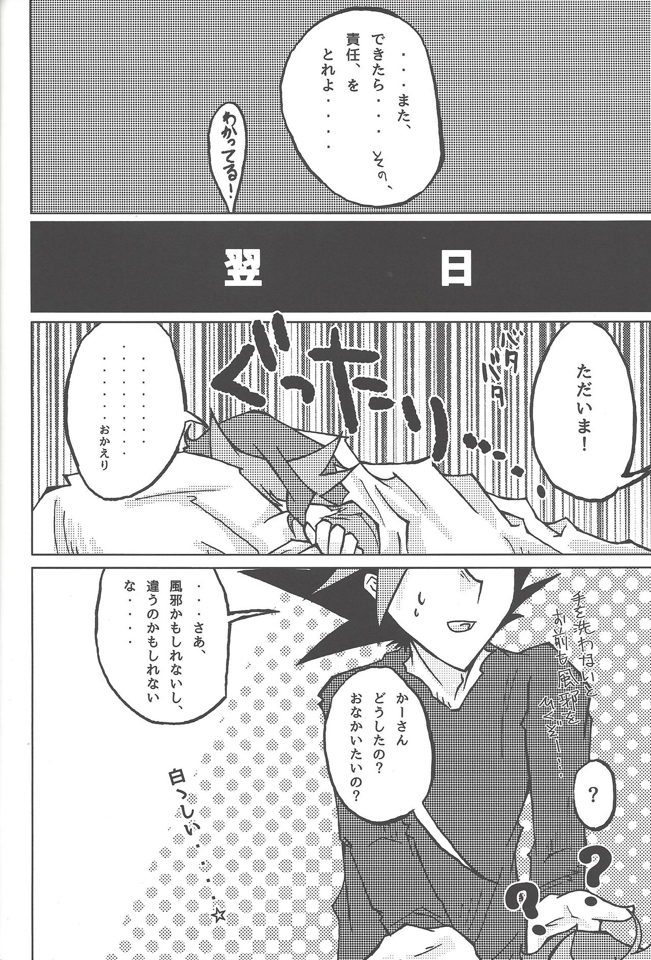 (千年☆バトル フェイズ17) [シングリード (yoi)] 倦怠期 #もしかして (遊☆戯☆王ARC-V)