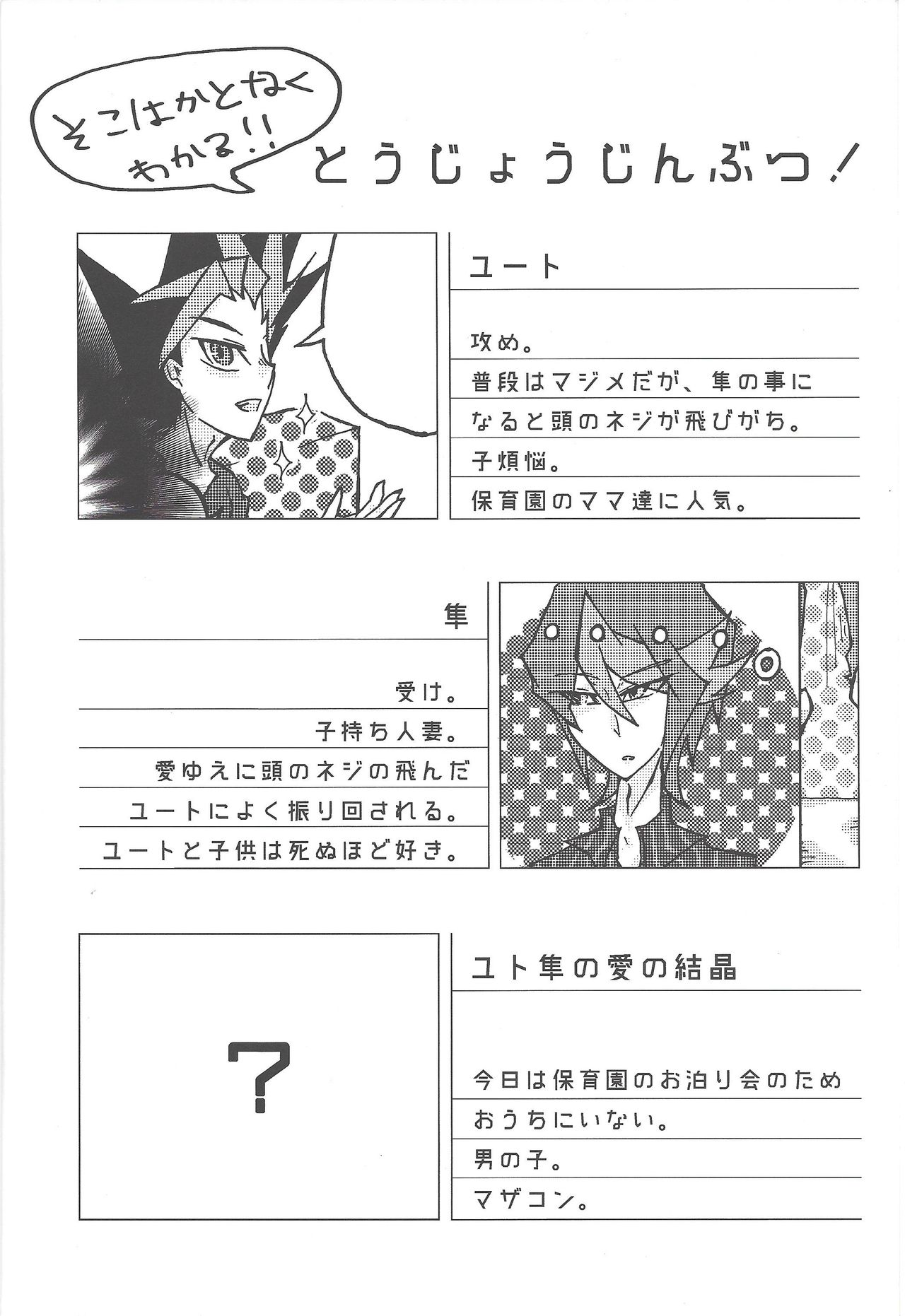 (千年☆バトル フェイズ17) [シングリード (yoi)] 倦怠期 #もしかして (遊☆戯☆王ARC-V)