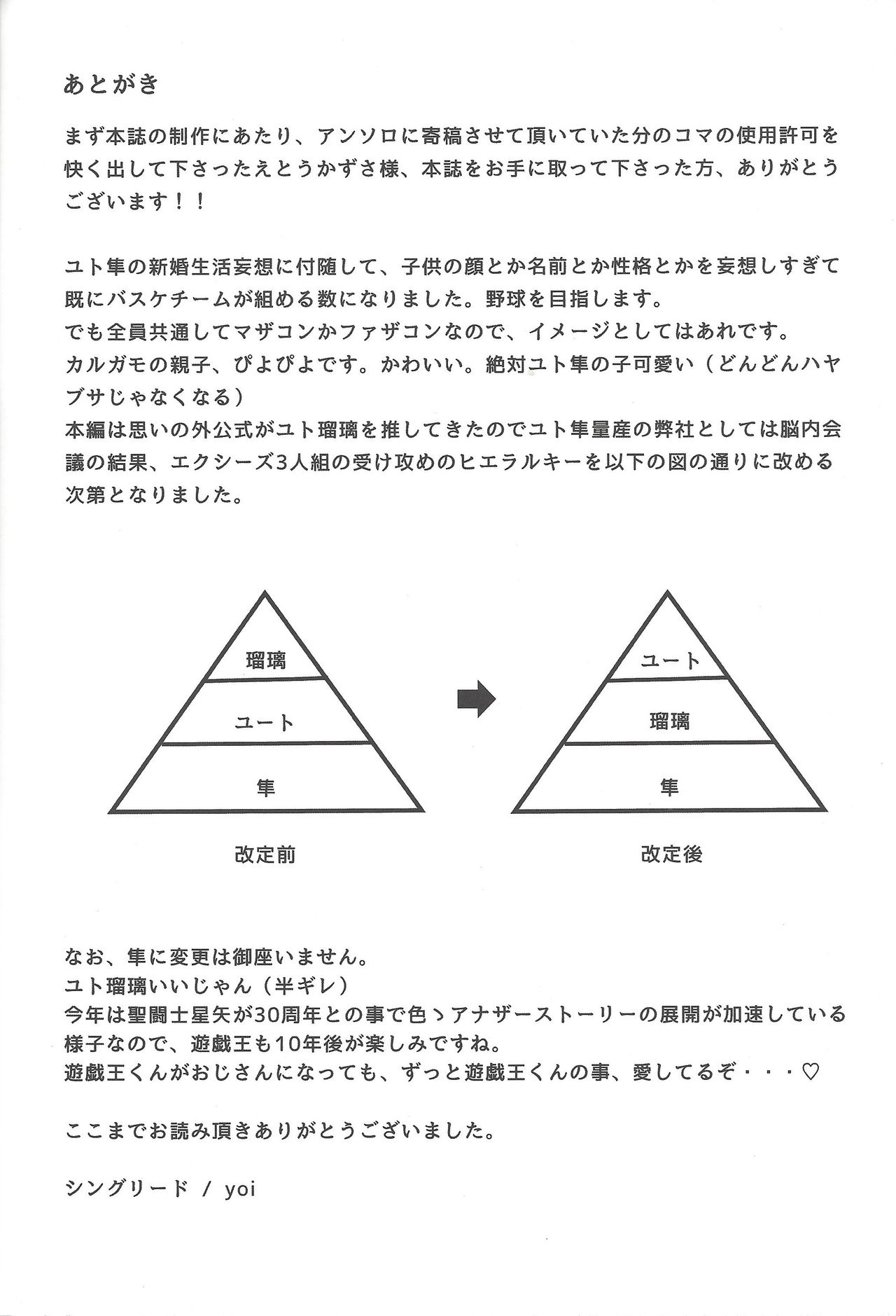 (千年☆バトル フェイズ17) [シングリード (yoi)] 倦怠期 #もしかして (遊☆戯☆王ARC-V)