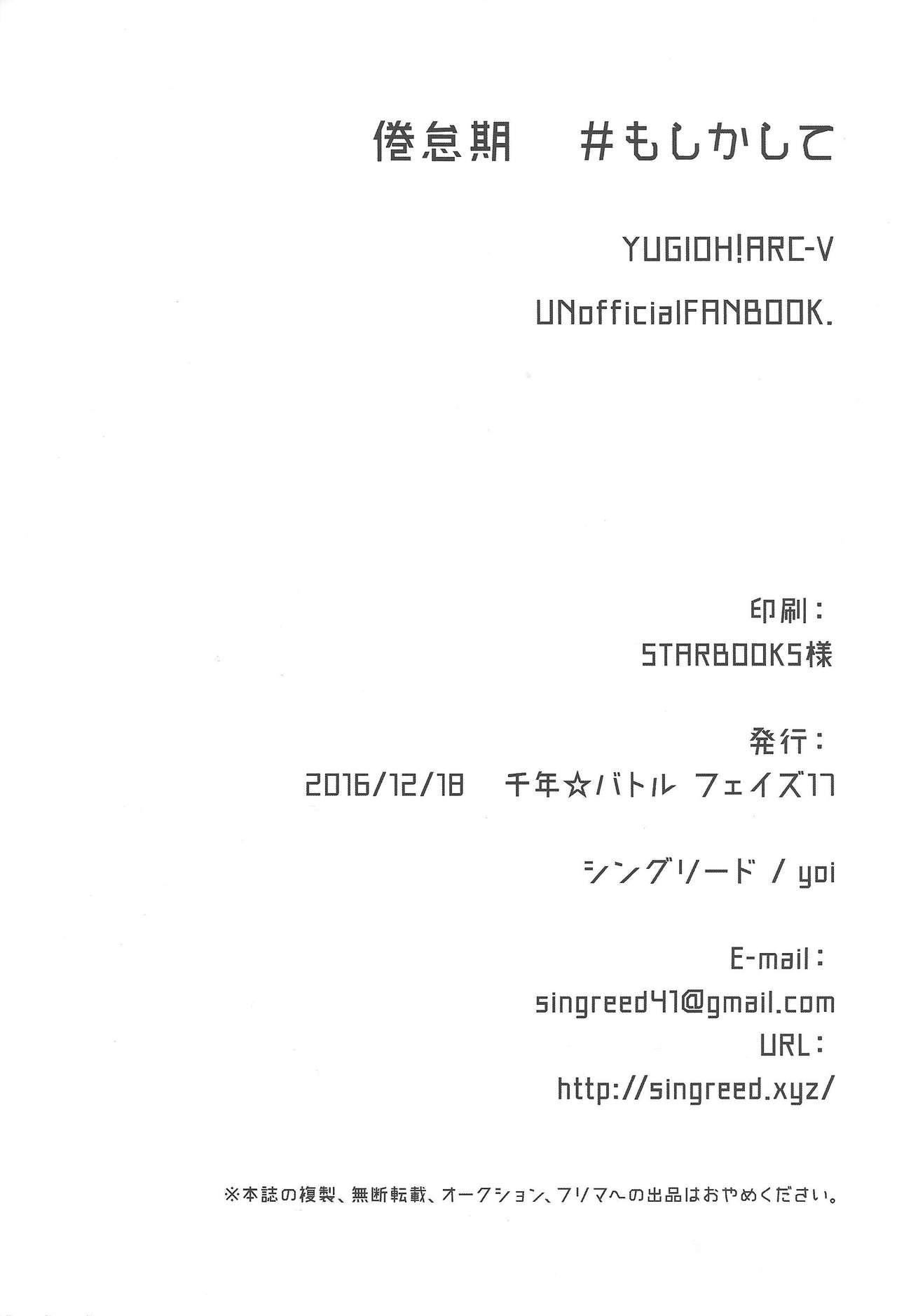 (千年☆バトル フェイズ17) [シングリード (yoi)] 倦怠期 #もしかして (遊☆戯☆王ARC-V)