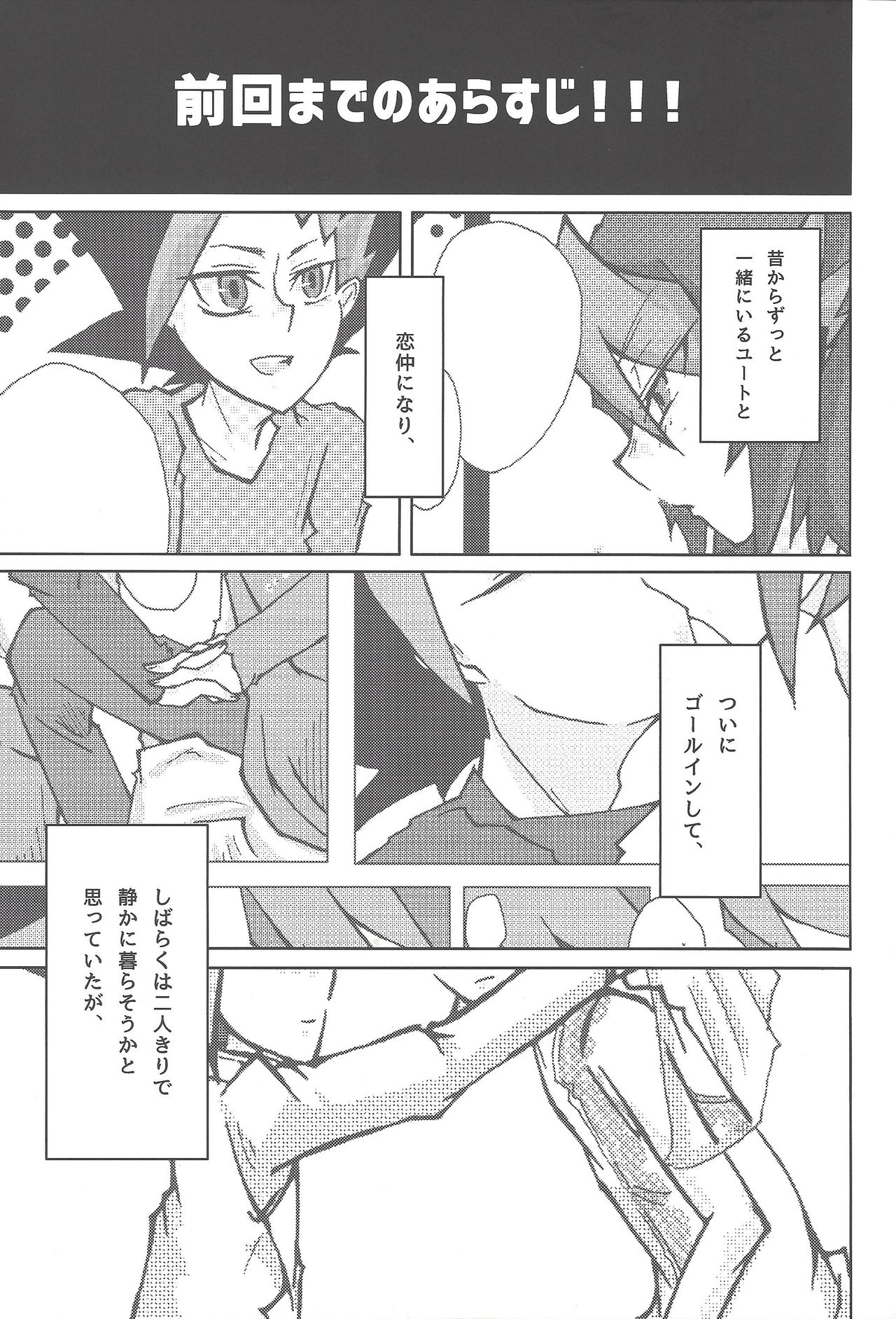 (千年☆バトル フェイズ17) [シングリード (yoi)] 倦怠期 #もしかして (遊☆戯☆王ARC-V)