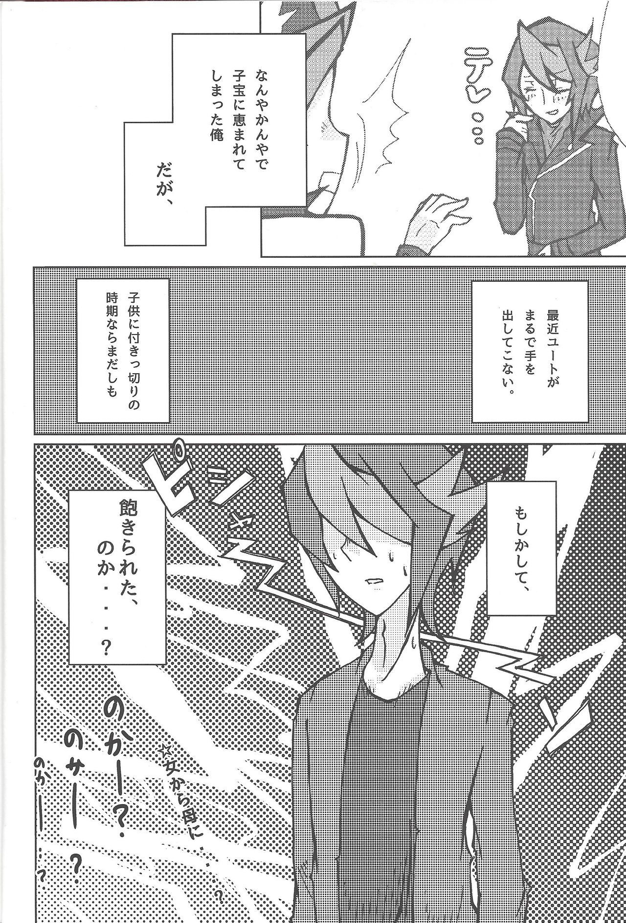 (千年☆バトル フェイズ17) [シングリード (yoi)] 倦怠期 #もしかして (遊☆戯☆王ARC-V)