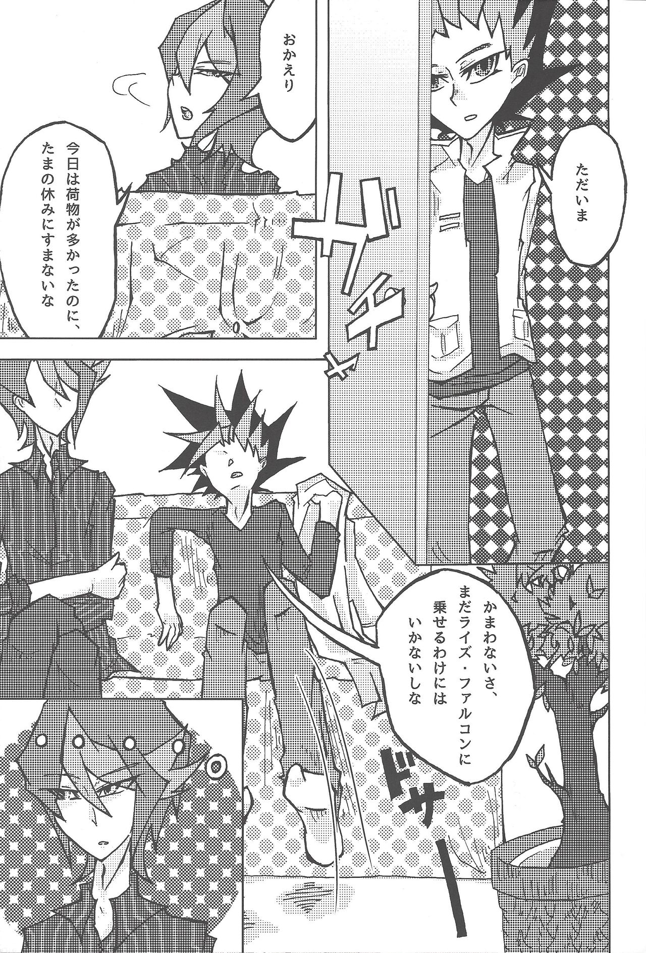 (千年☆バトル フェイズ17) [シングリード (yoi)] 倦怠期 #もしかして (遊☆戯☆王ARC-V)