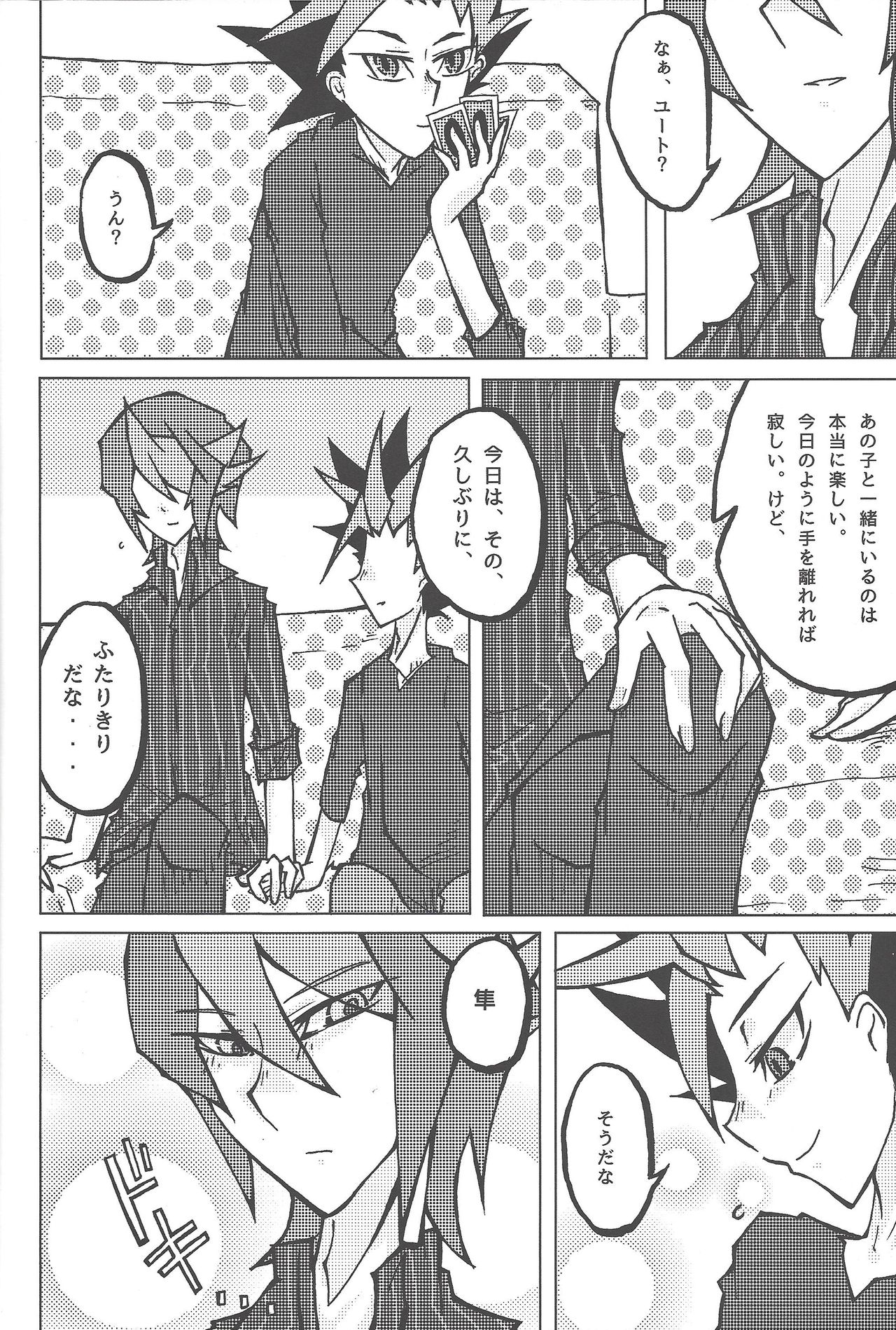 (千年☆バトル フェイズ17) [シングリード (yoi)] 倦怠期 #もしかして (遊☆戯☆王ARC-V)