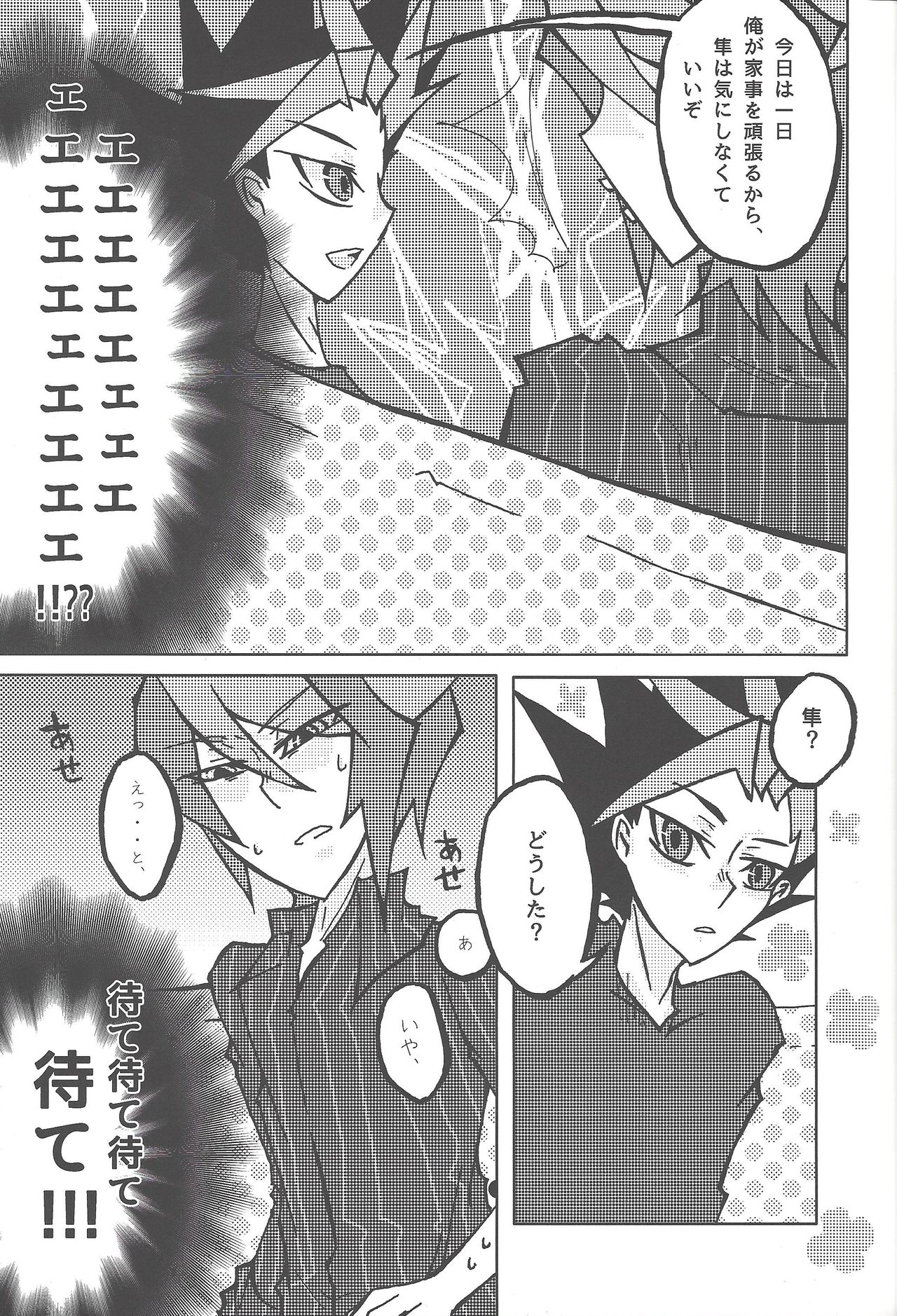 (千年☆バトル フェイズ17) [シングリード (yoi)] 倦怠期 #もしかして (遊☆戯☆王ARC-V)