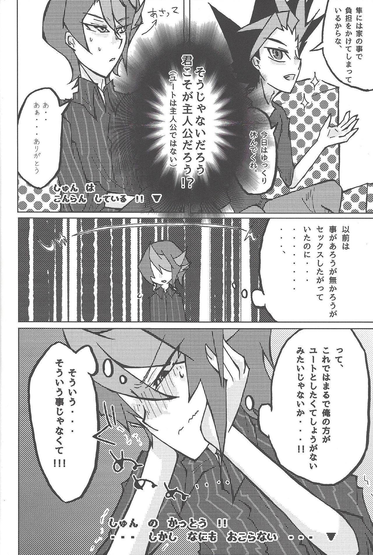 (千年☆バトル フェイズ17) [シングリード (yoi)] 倦怠期 #もしかして (遊☆戯☆王ARC-V)
