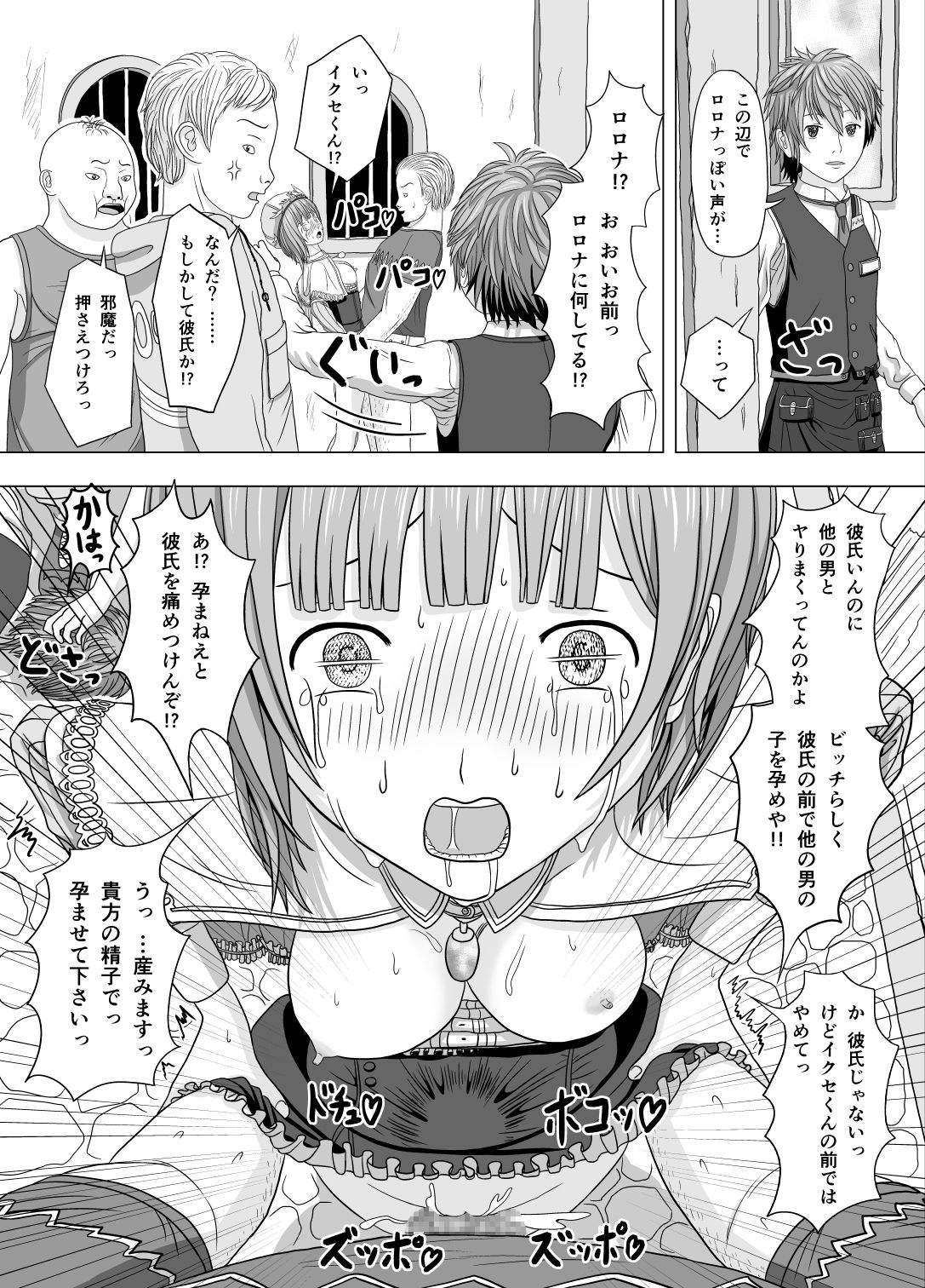 [夜ままごと] 寝取られロ〇ナ (ロロナのアトリエ ～アーランドの錬金術士～)