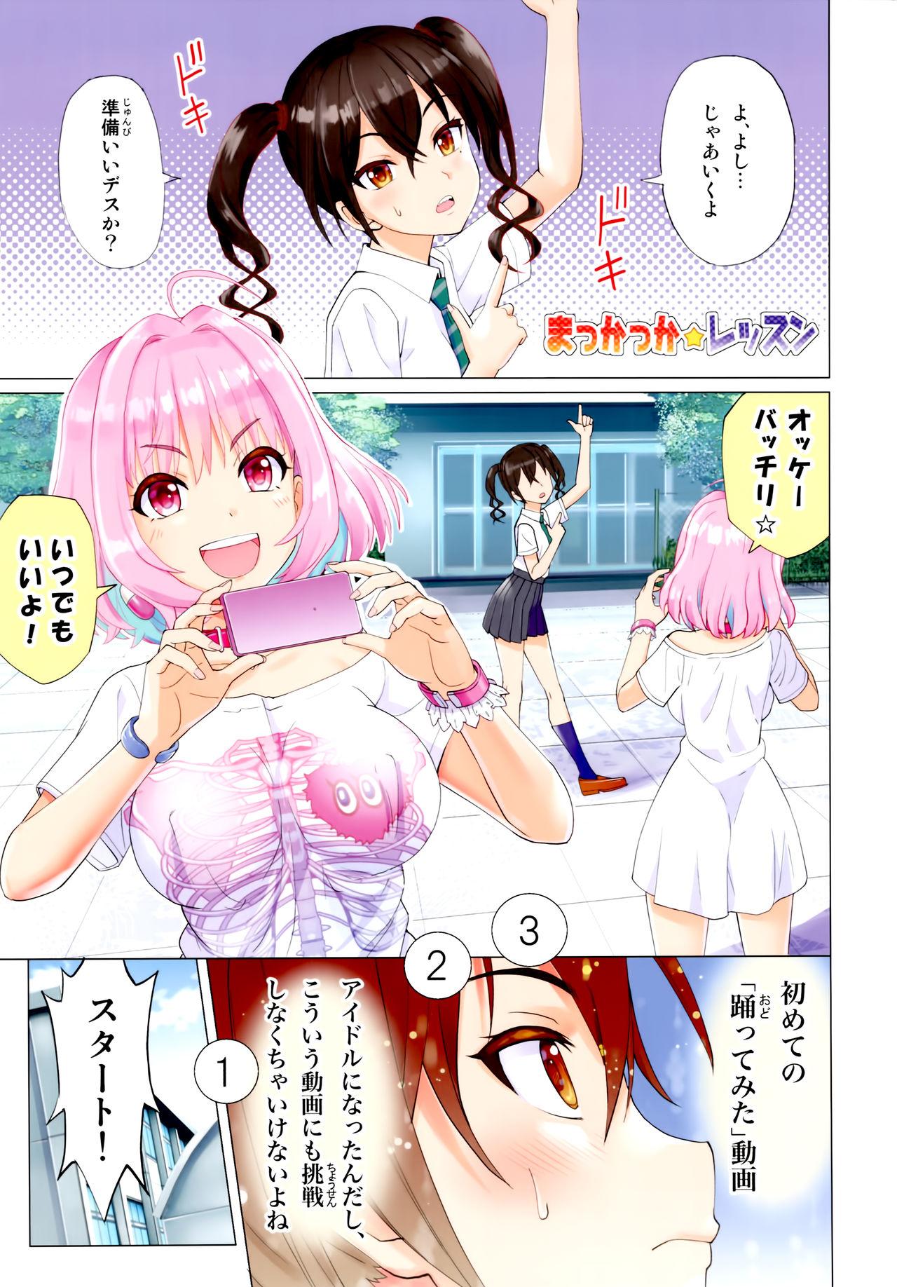 (C96) [Z-Less (白波航希)] まっかっか★レッスン (アイドルマスター シンデレラガールズ)