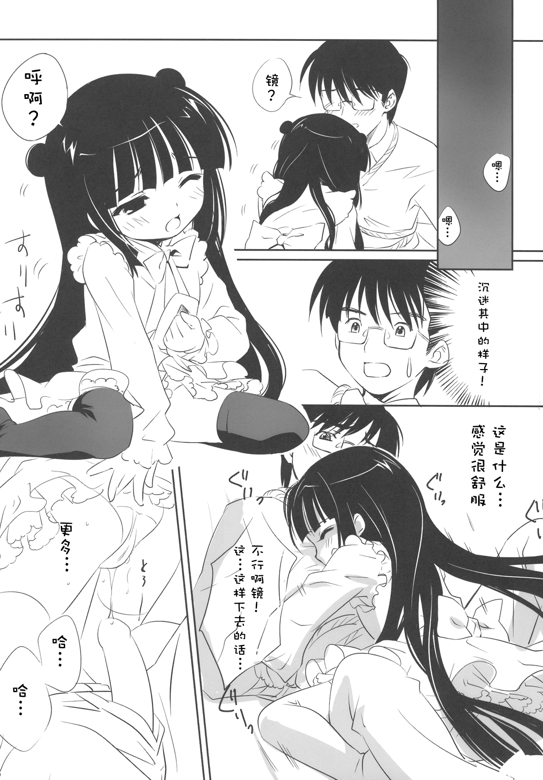 (C74) [炎酒～Spirits～ (NoBody, さんた☆まりあ)] KURO HOLE (こどものじかん) [中国翻訳]