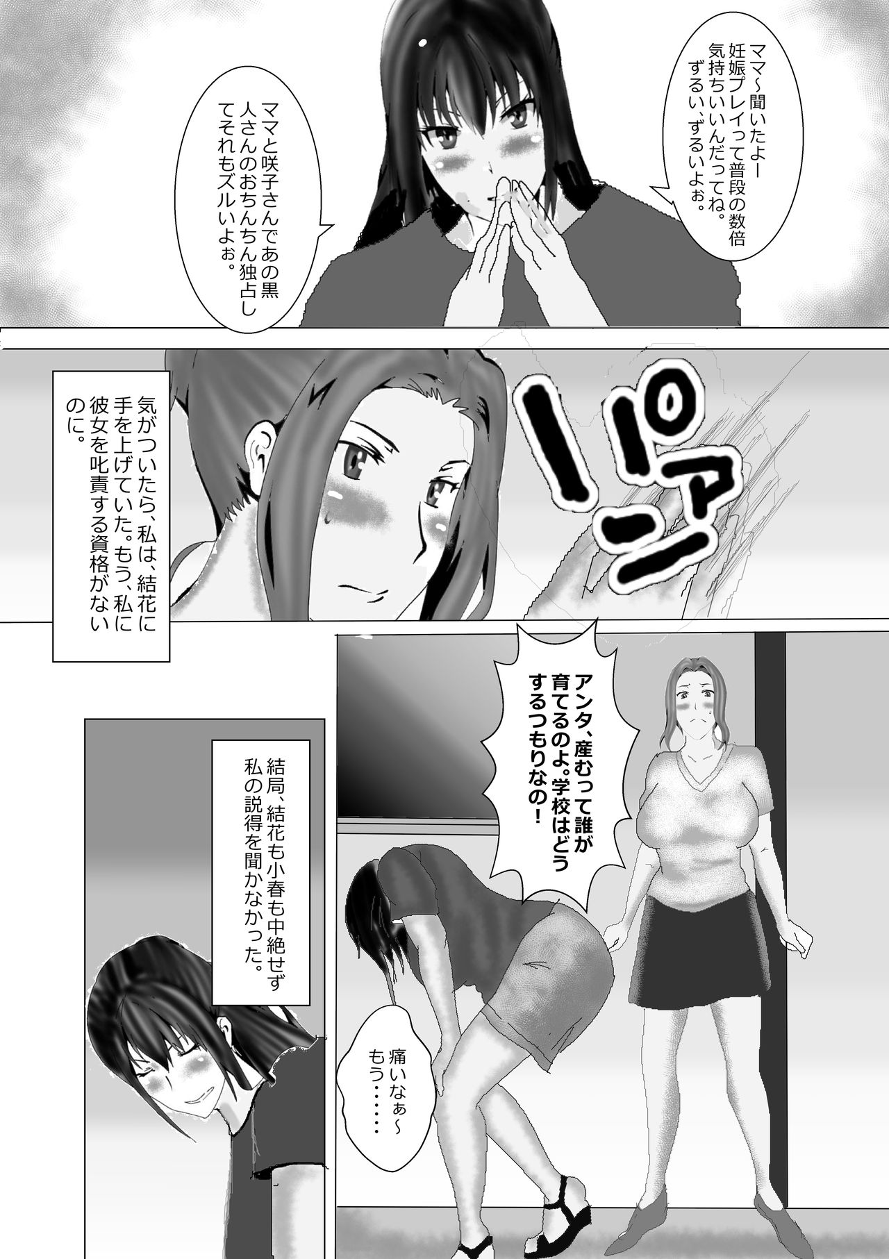 [北松屋] 寝取られ女教師ninper極（きわみ）