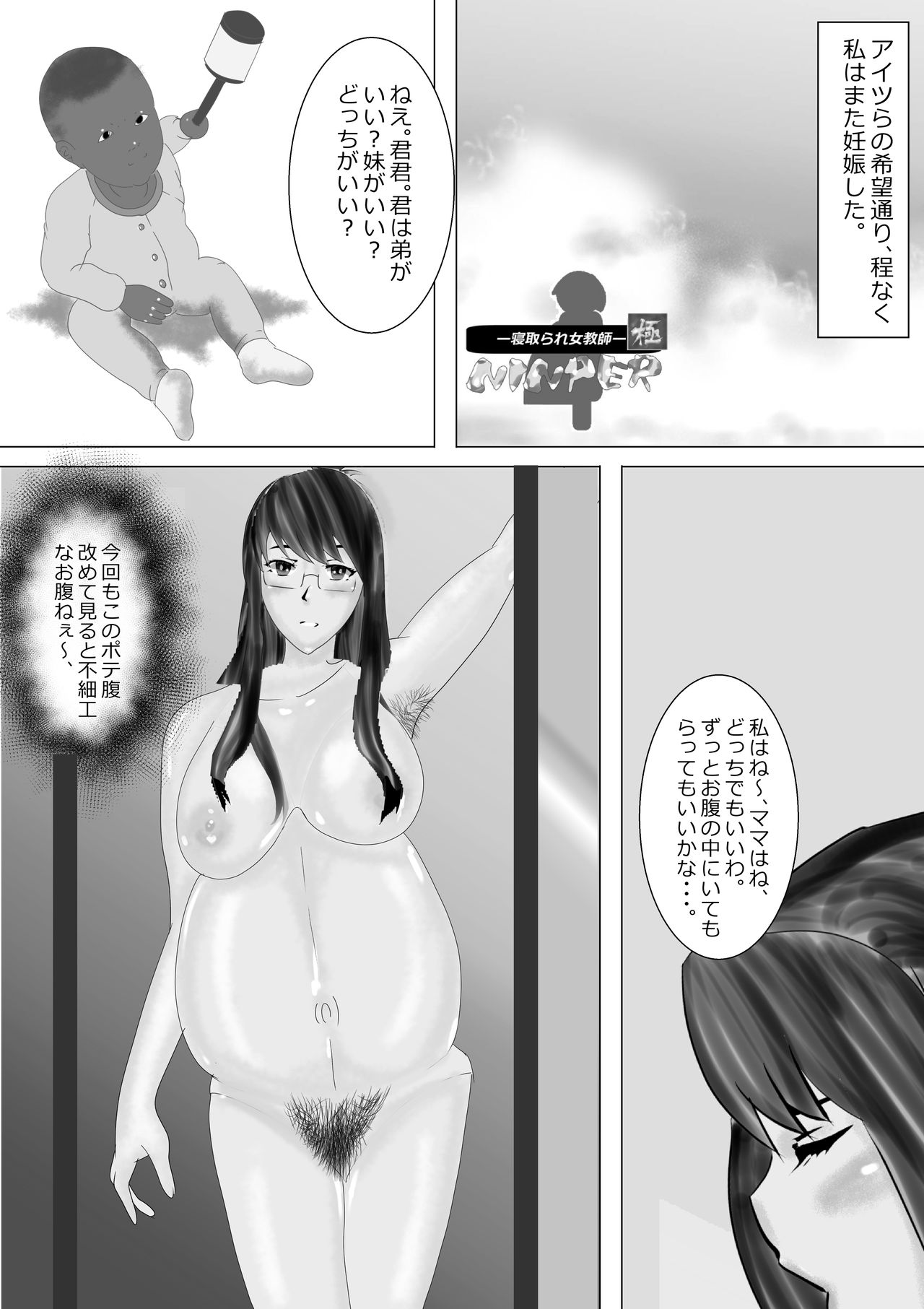 [北松屋] 寝取られ女教師ninper極（きわみ）