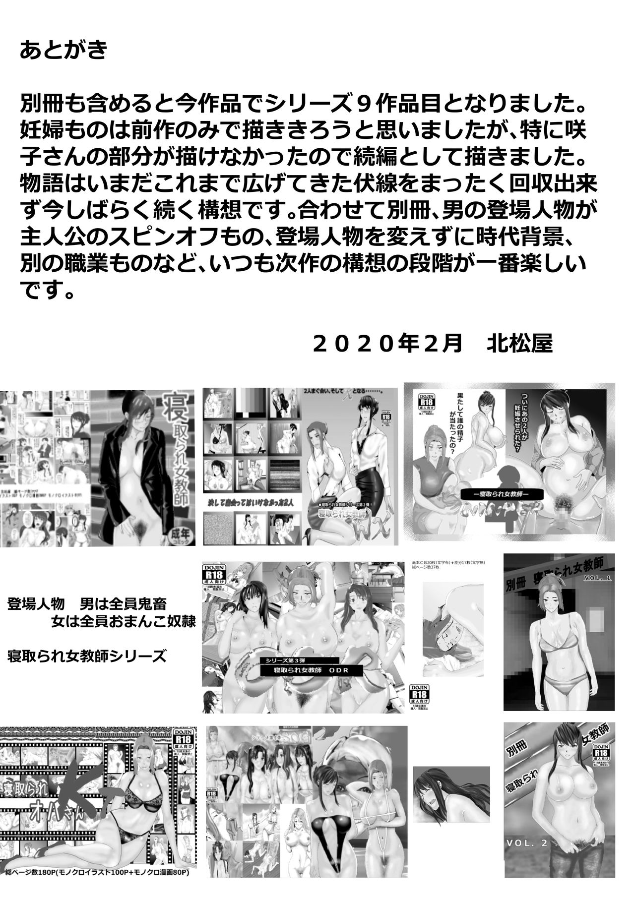 [北松屋] 寝取られ女教師ninper極（きわみ）