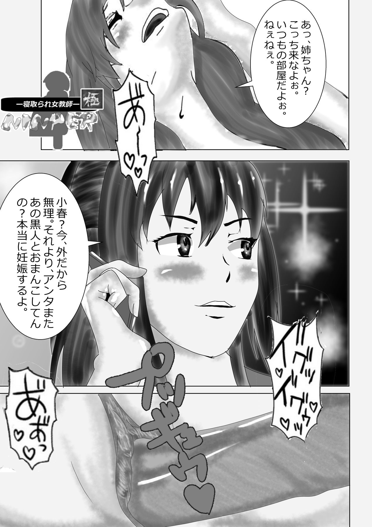 [北松屋] 寝取られ女教師ninper極（きわみ）