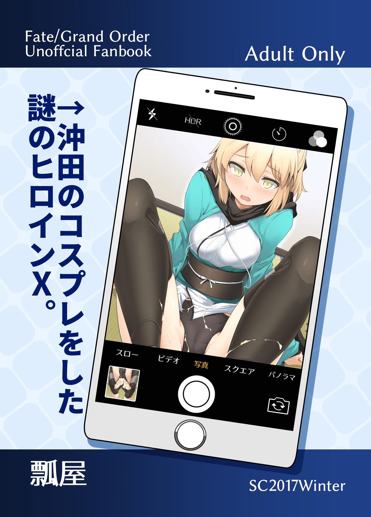 [瓢屋 (もみお)] ヒロインエックスとヒロインせっくす!! (Fate/Grand Order) [DL版]